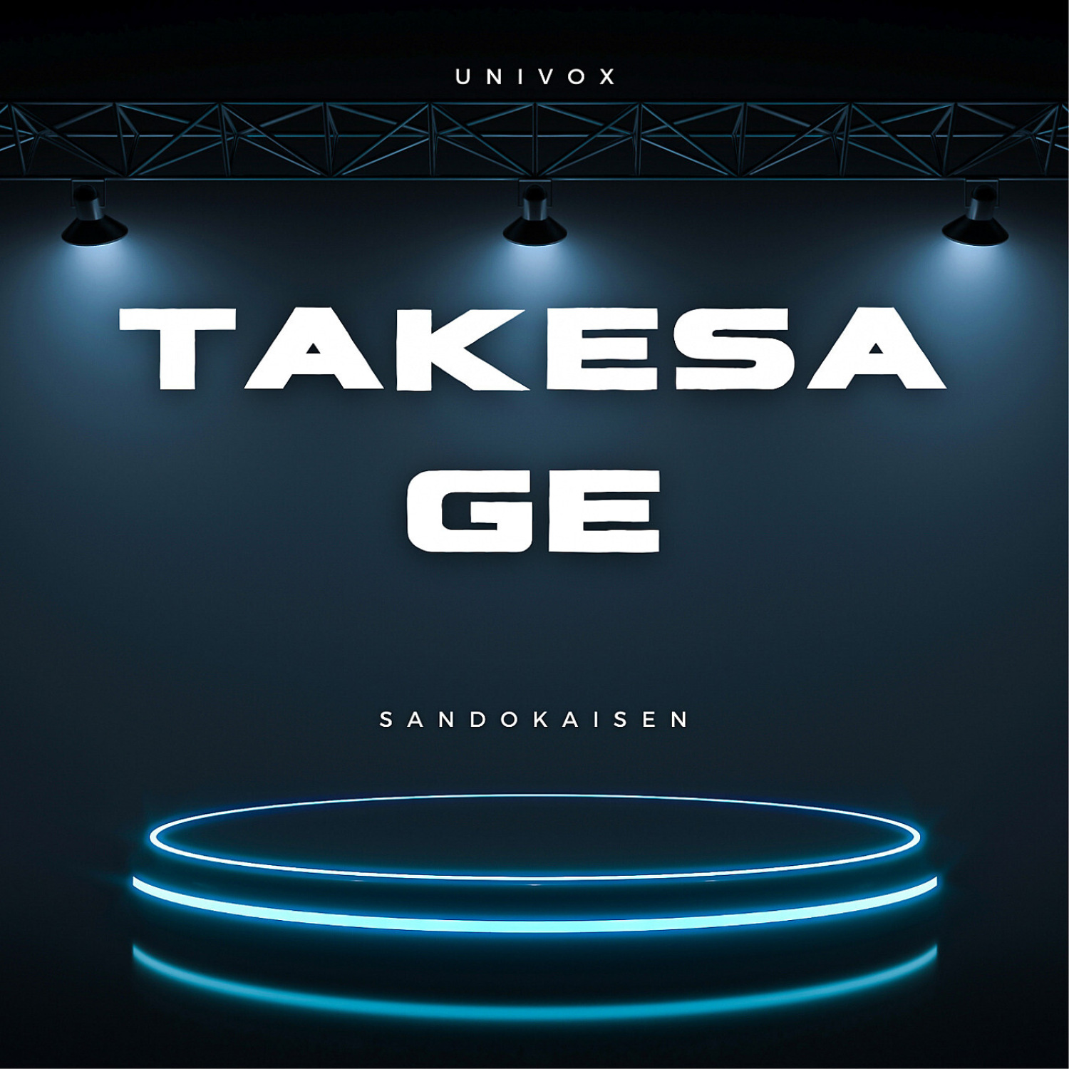 Обложка книги «ТАКЭСА ГЭ. Часть 1»