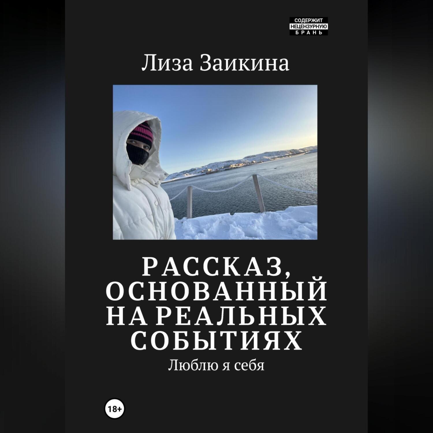 Обложка книги «Люблю я себя»