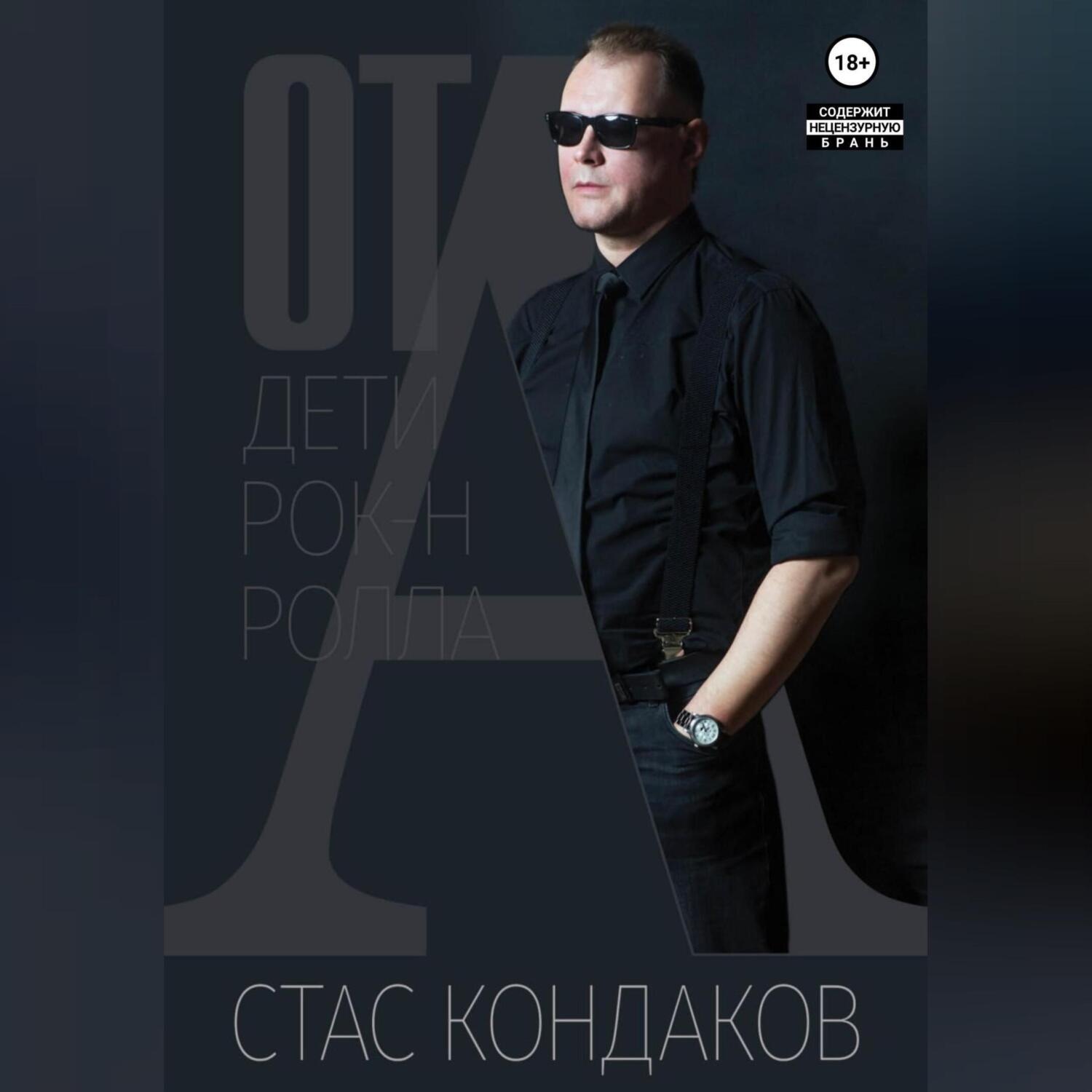 Обложка книги «От А. Дети рок-н-ролла»