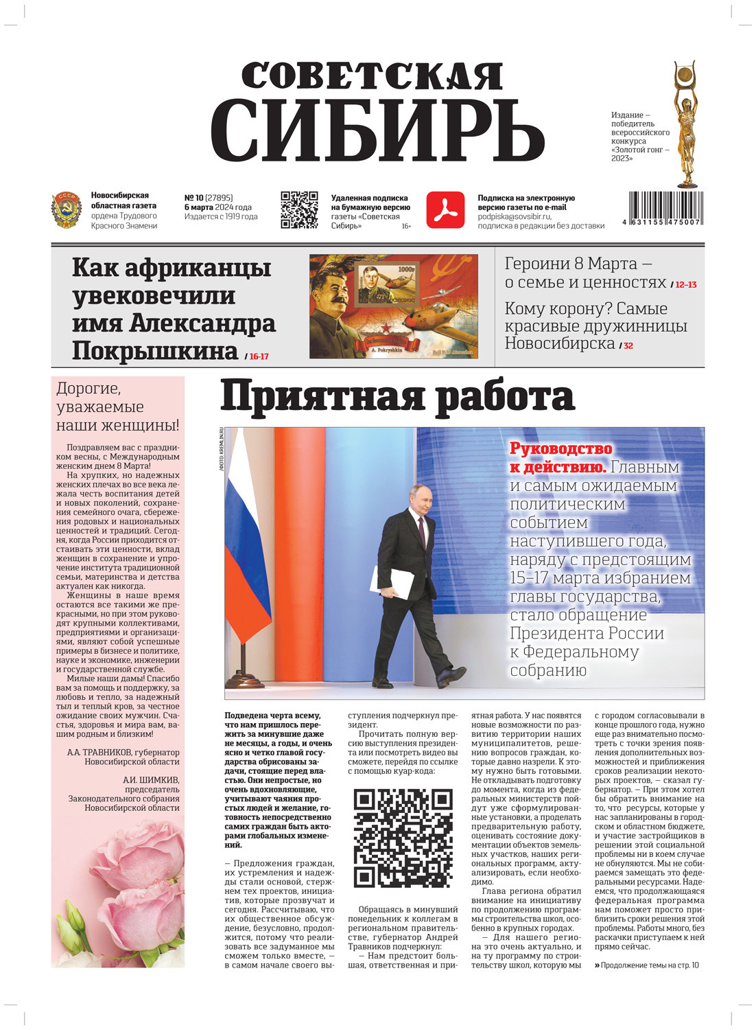 Обложка книги «Газета «Советская Сибирь» №10 (27895) от 06.03.2024»
