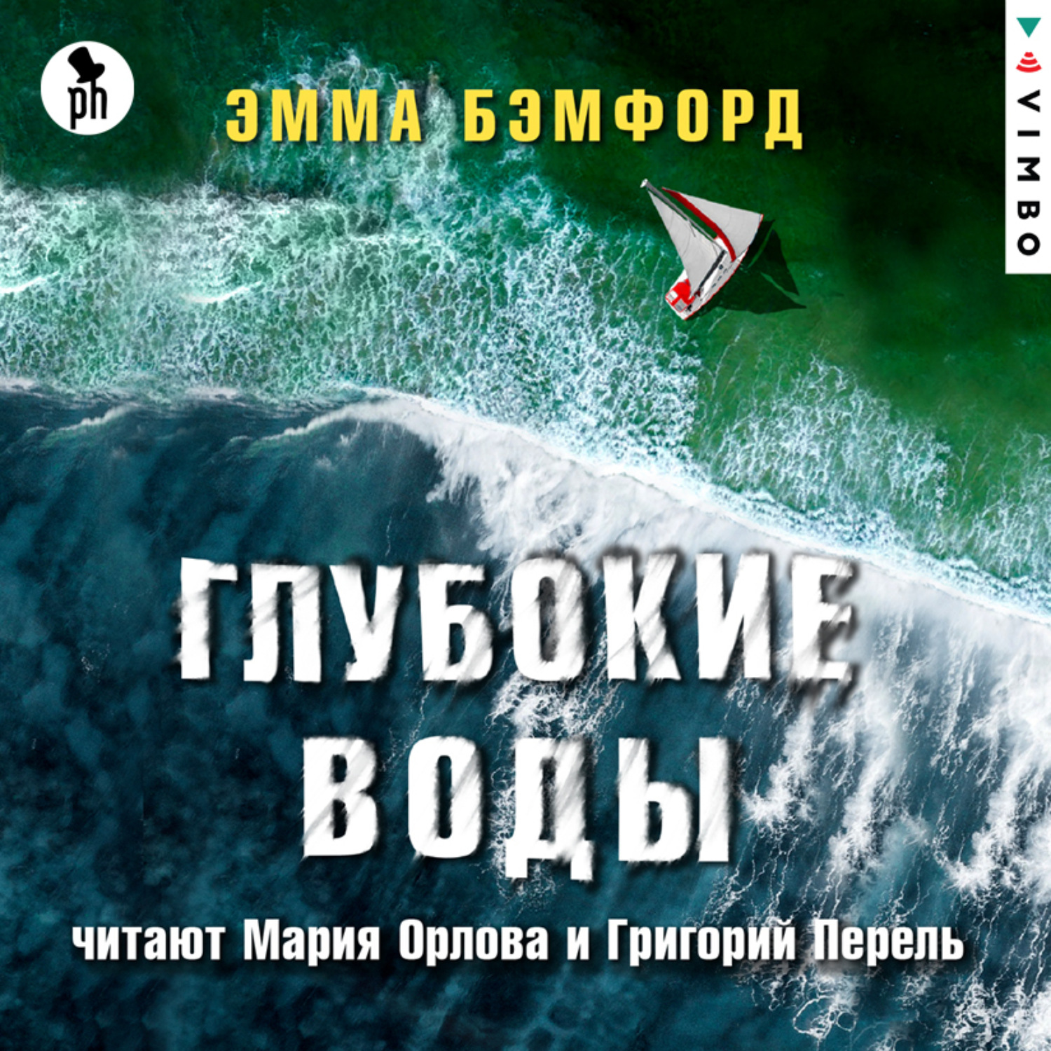 Обложка книги «Глубокие воды»