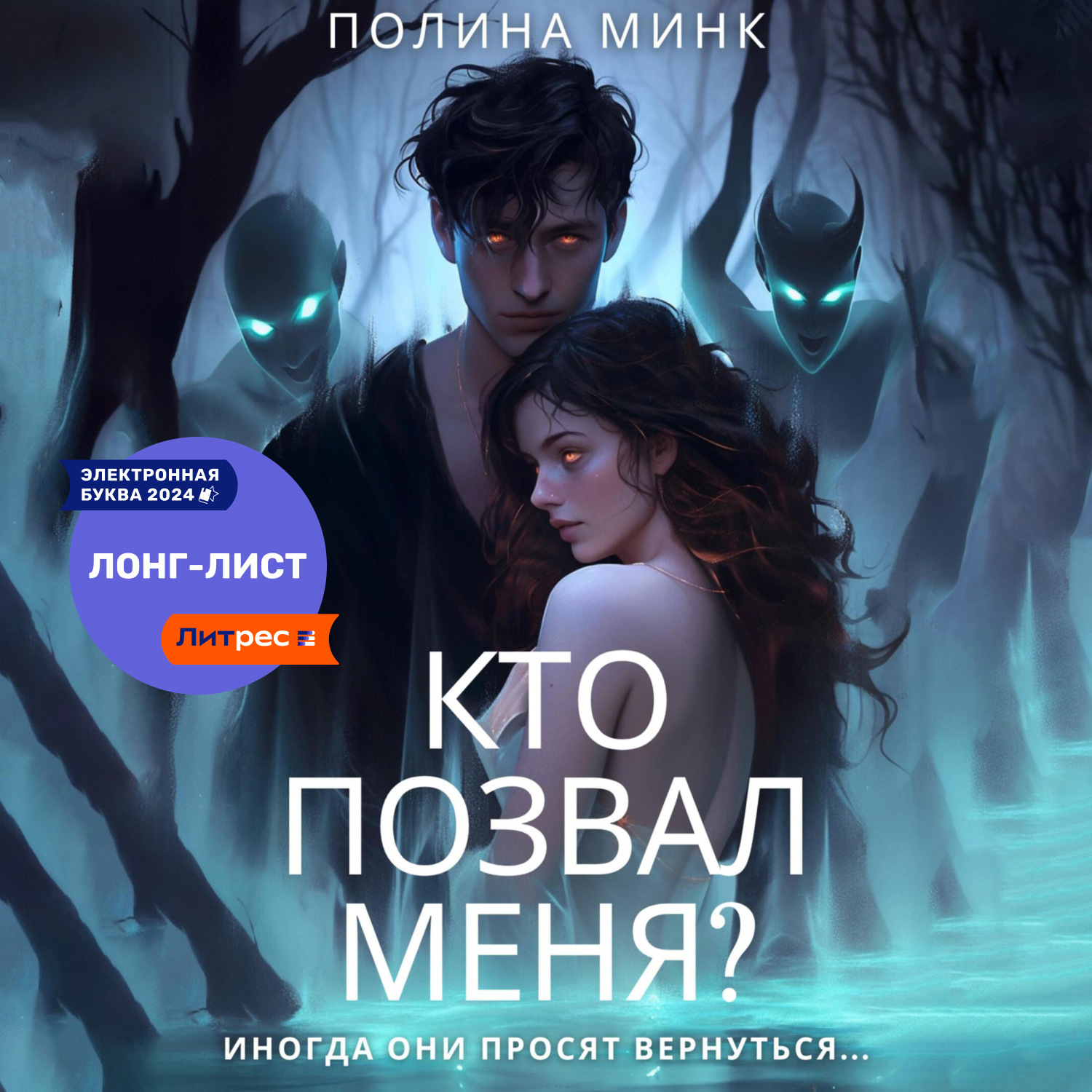 Обложка книги «Кто позвал меня?»
