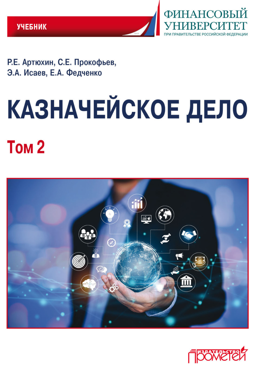 Обложка книги «Казначейское дело. Том 2»