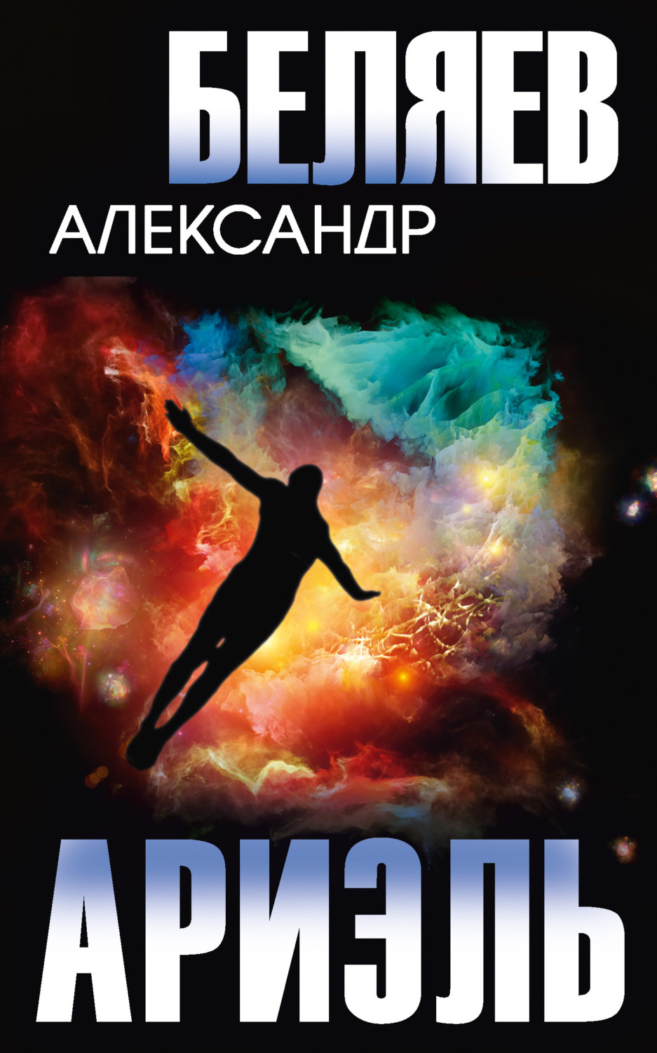 Обложка книги «Ариэль»
