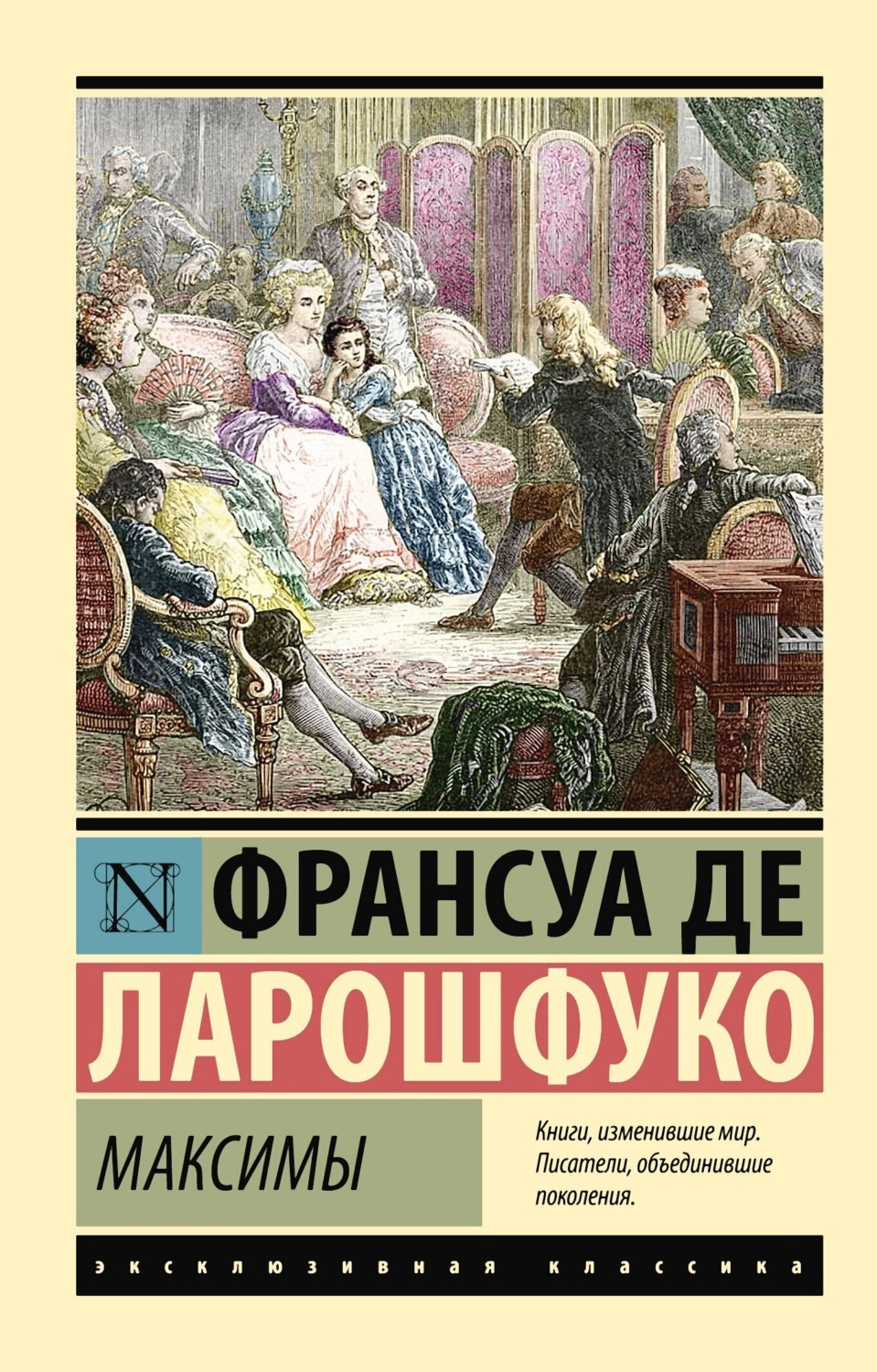 Обложка книги «Максимы»