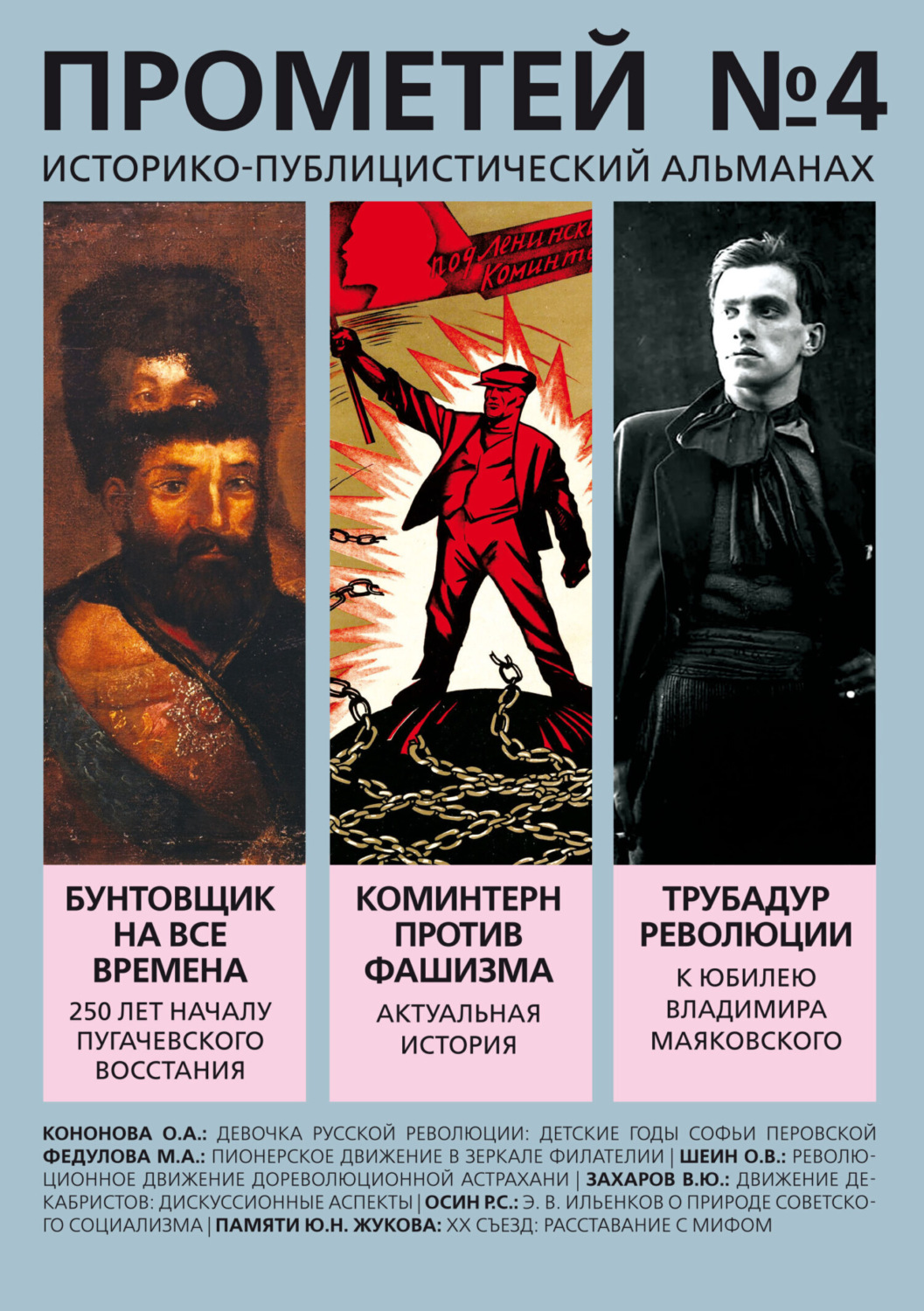 Обложка книги «Прометей № 4»