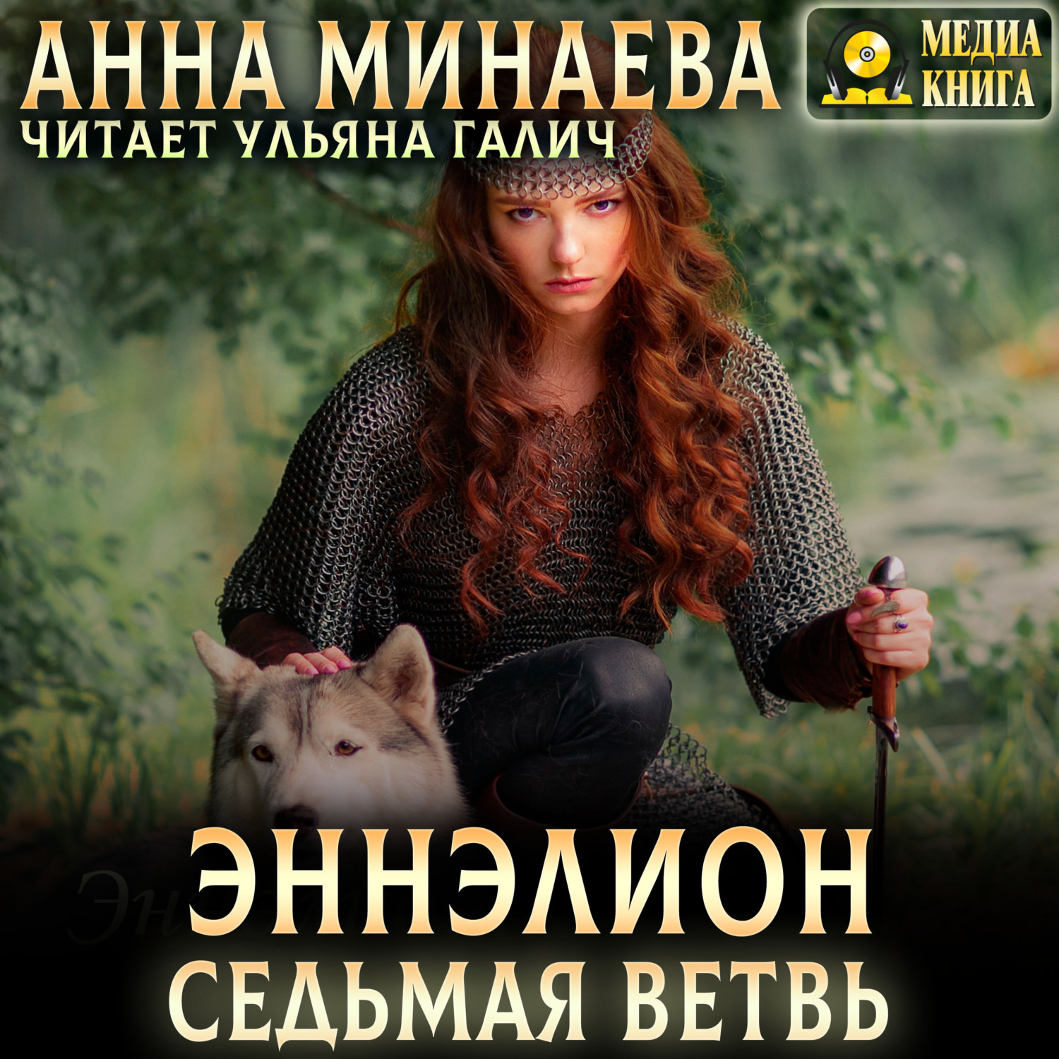 Обложка книги «Седьмая ветвь»
