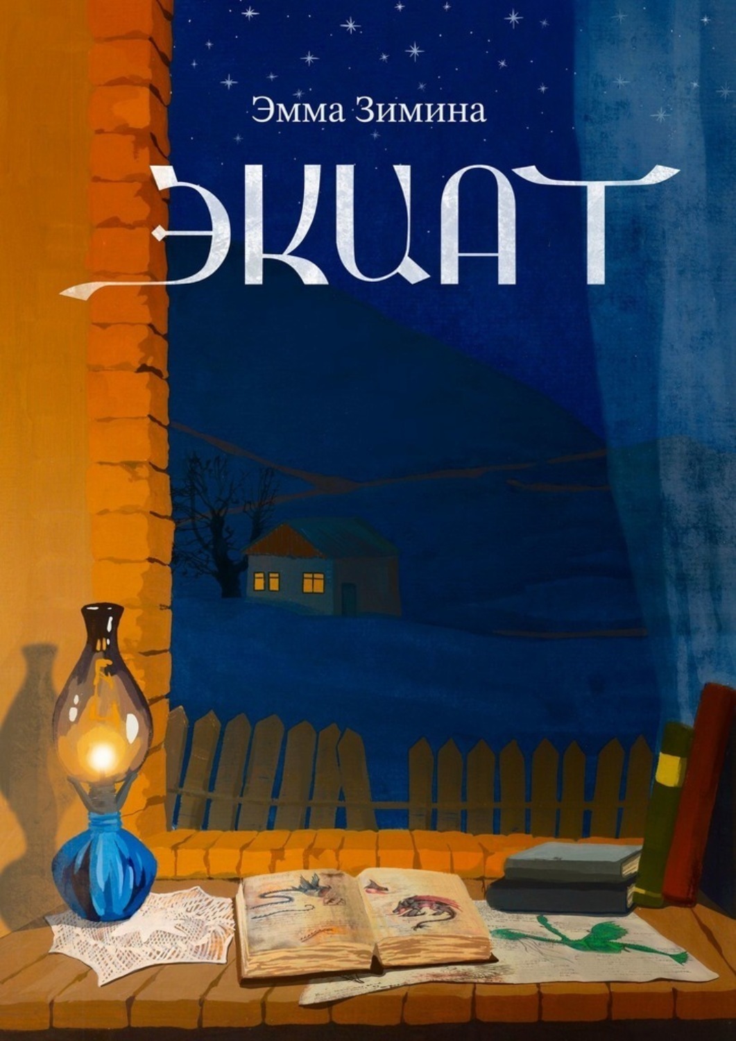 Обложка книги «Экиат»