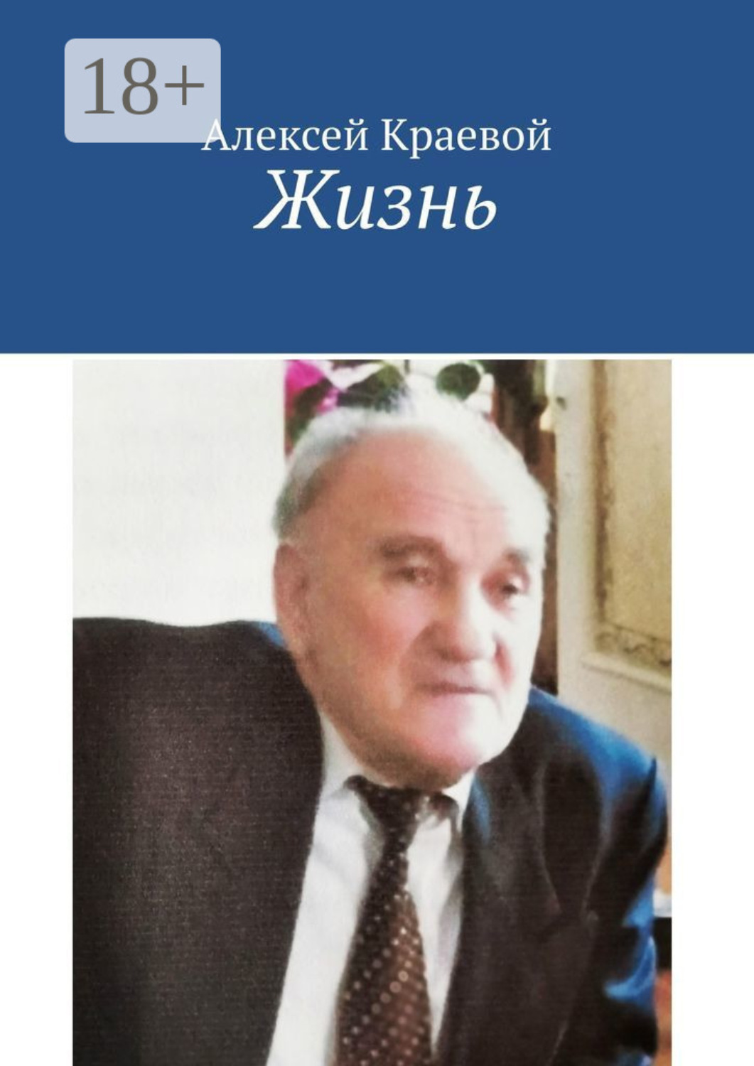 Обложка книги «Жизнь»