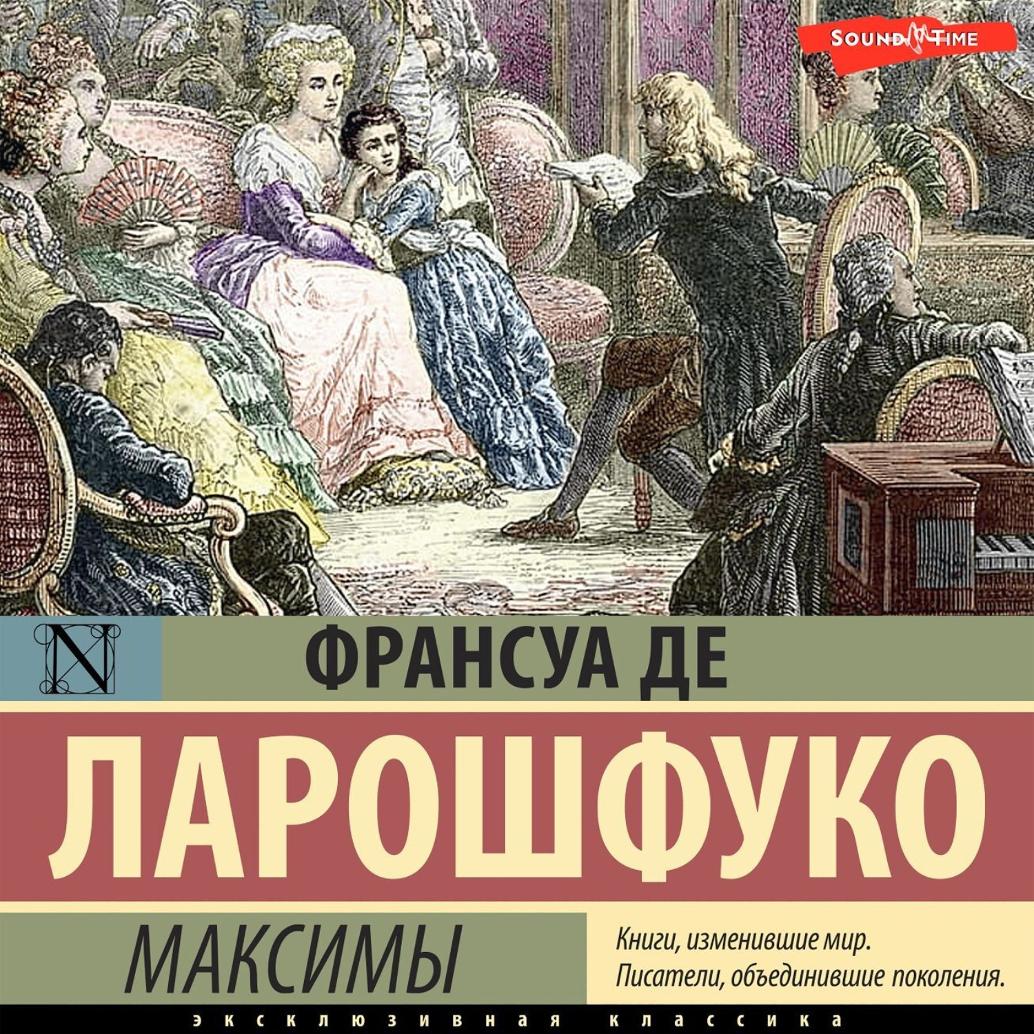 Обложка книги «Максимы»