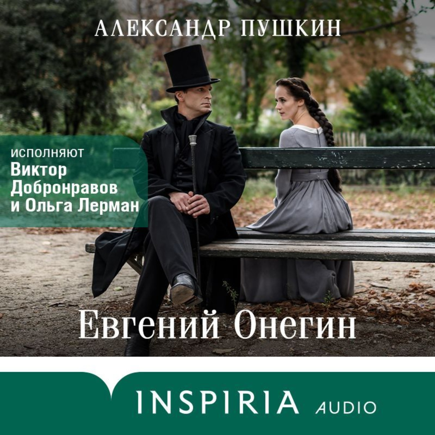 Обложка книги «Евгений Онегин»