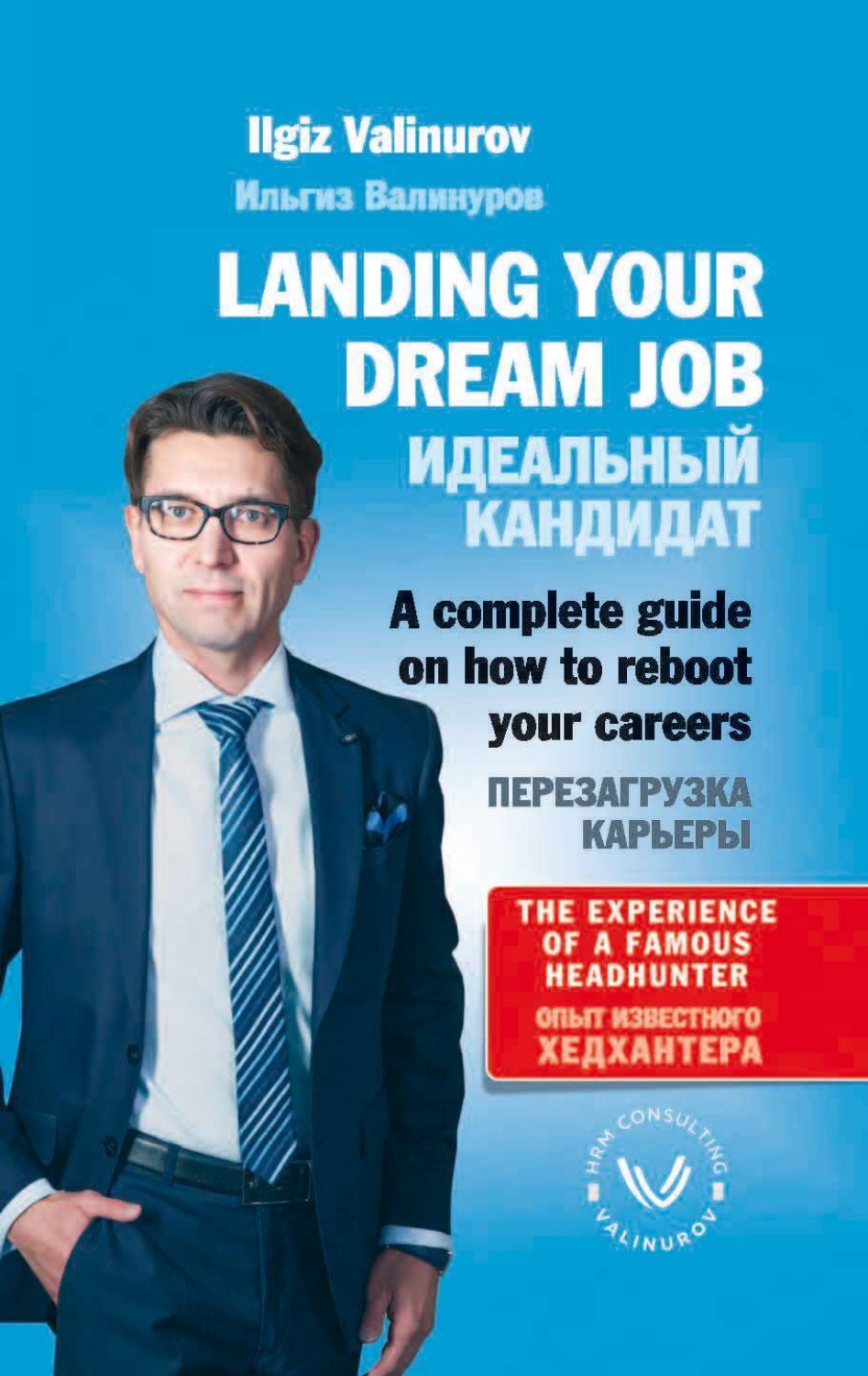 Обложка книги «Landing your dream job. A complete guide on how to reboot your career»
