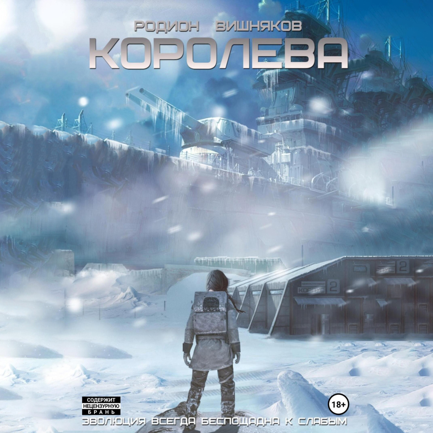 Обложка книги «Королева»