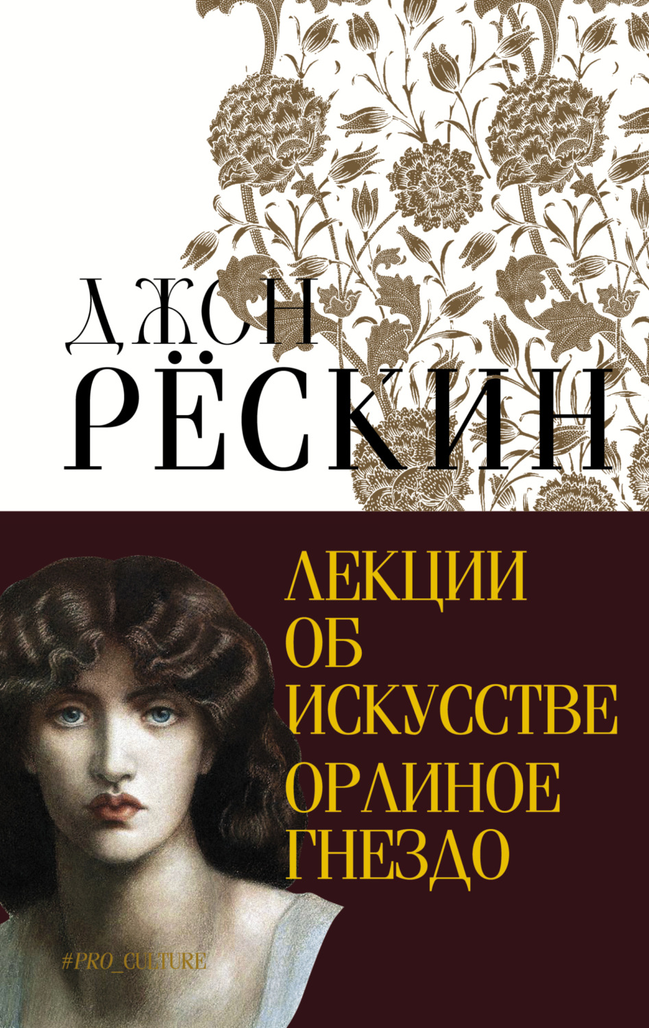 Обложка книги «Лекции об искусстве. Орлиное гнездо»