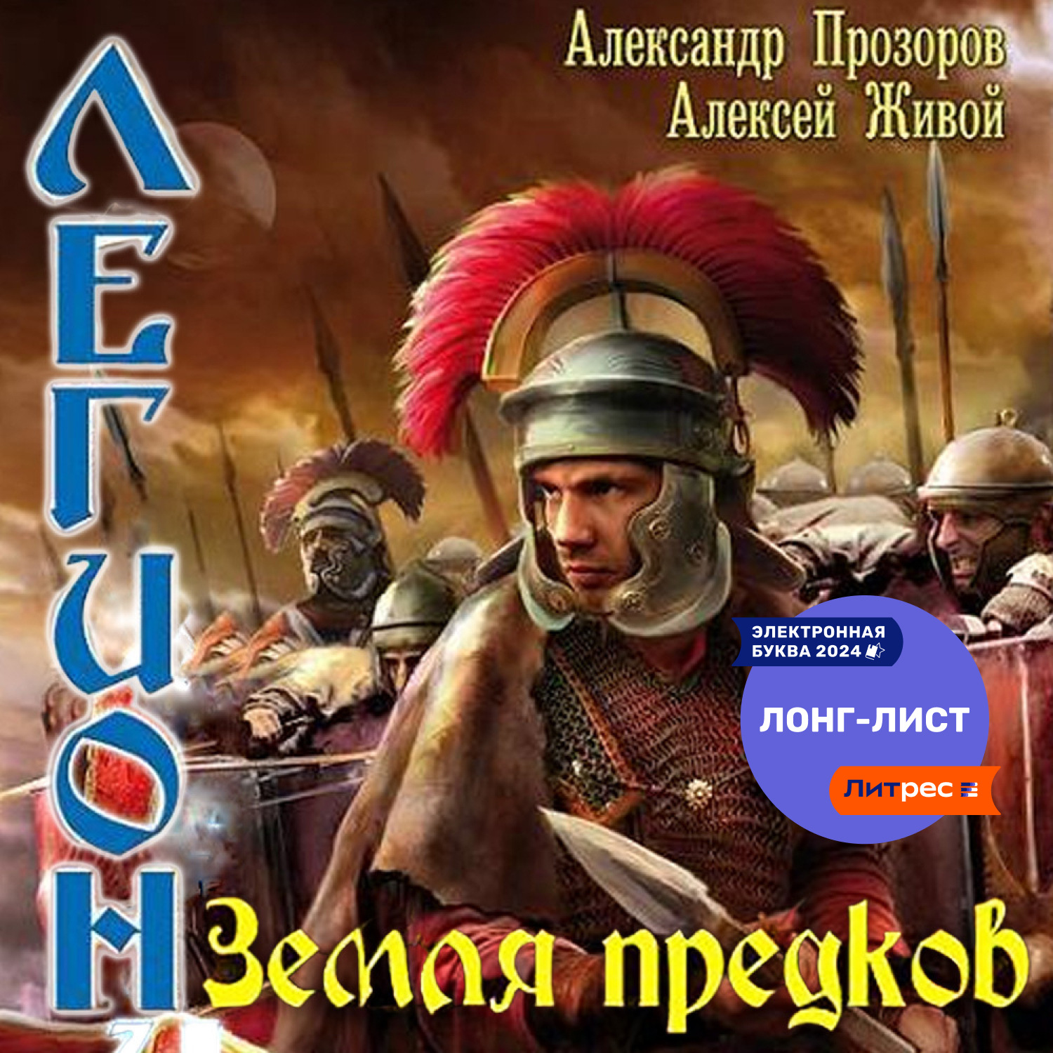 Обложка книги «Земля предков»