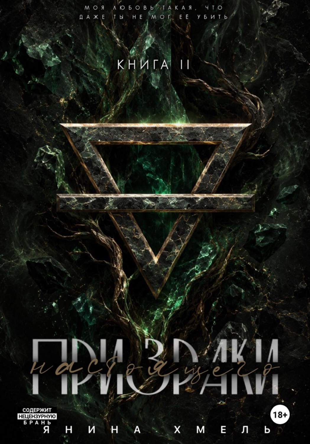 Обложка книги «Призраки настоящего»