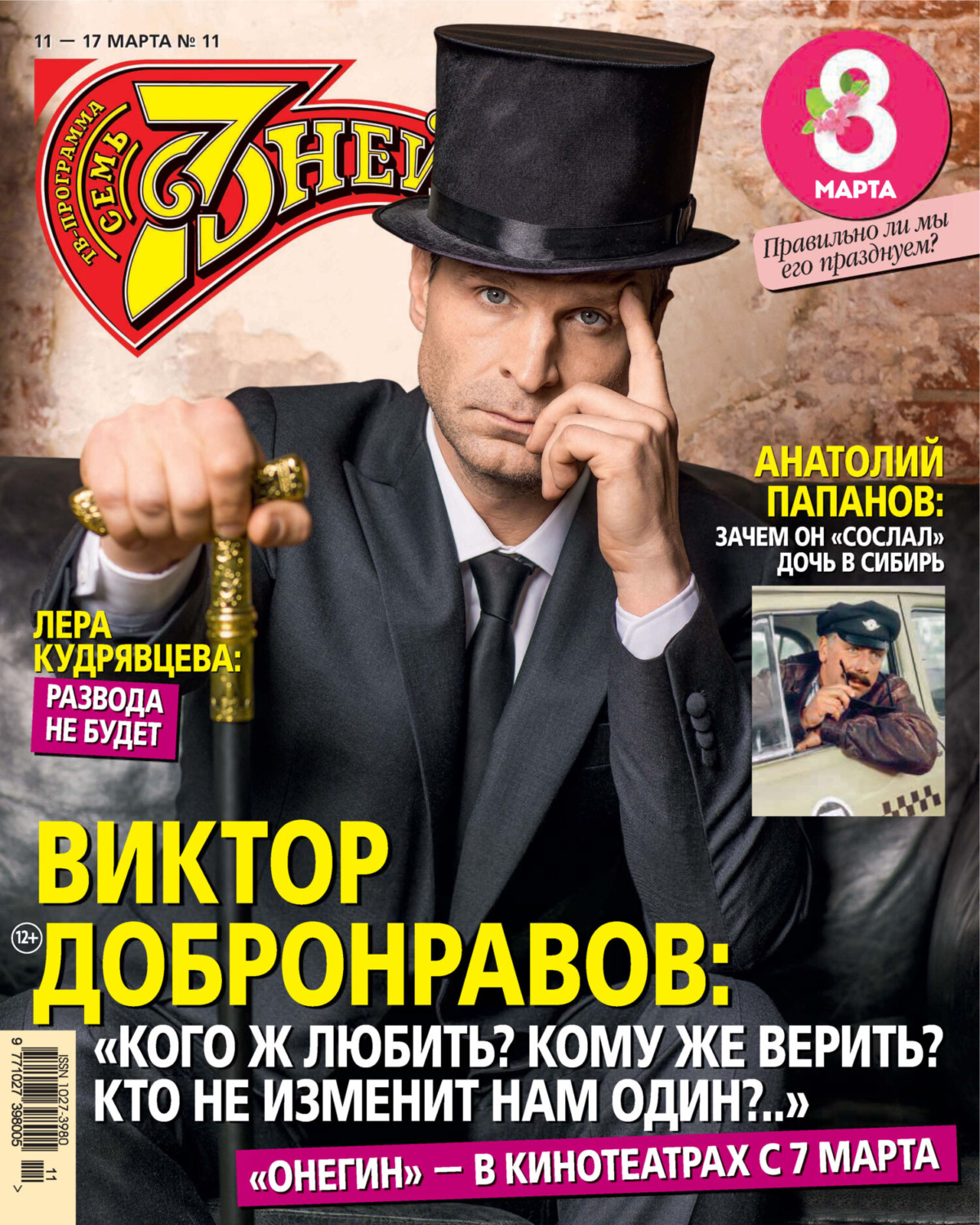 Обложка книги «Семь дней ТВ-программа №11/2024»