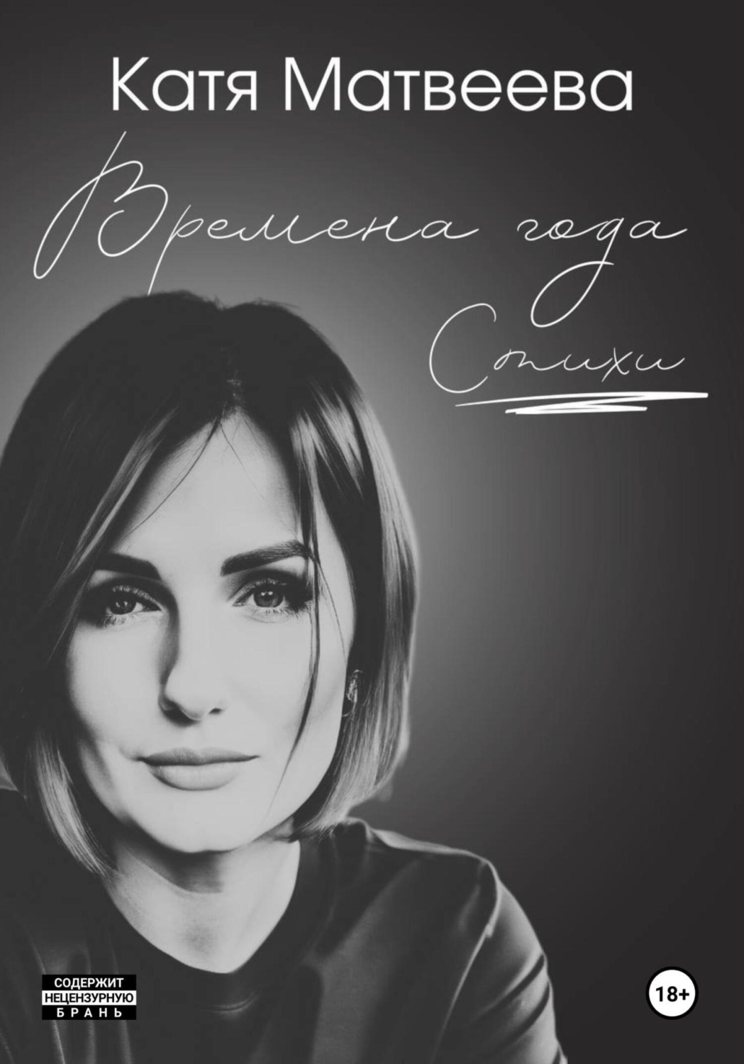 Обложка книги «Времена года. Стихи»