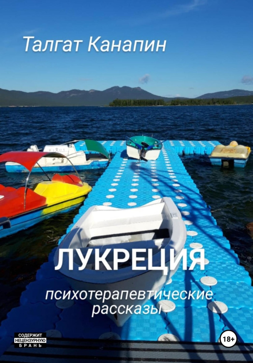 Обложка книги «Лукреция»