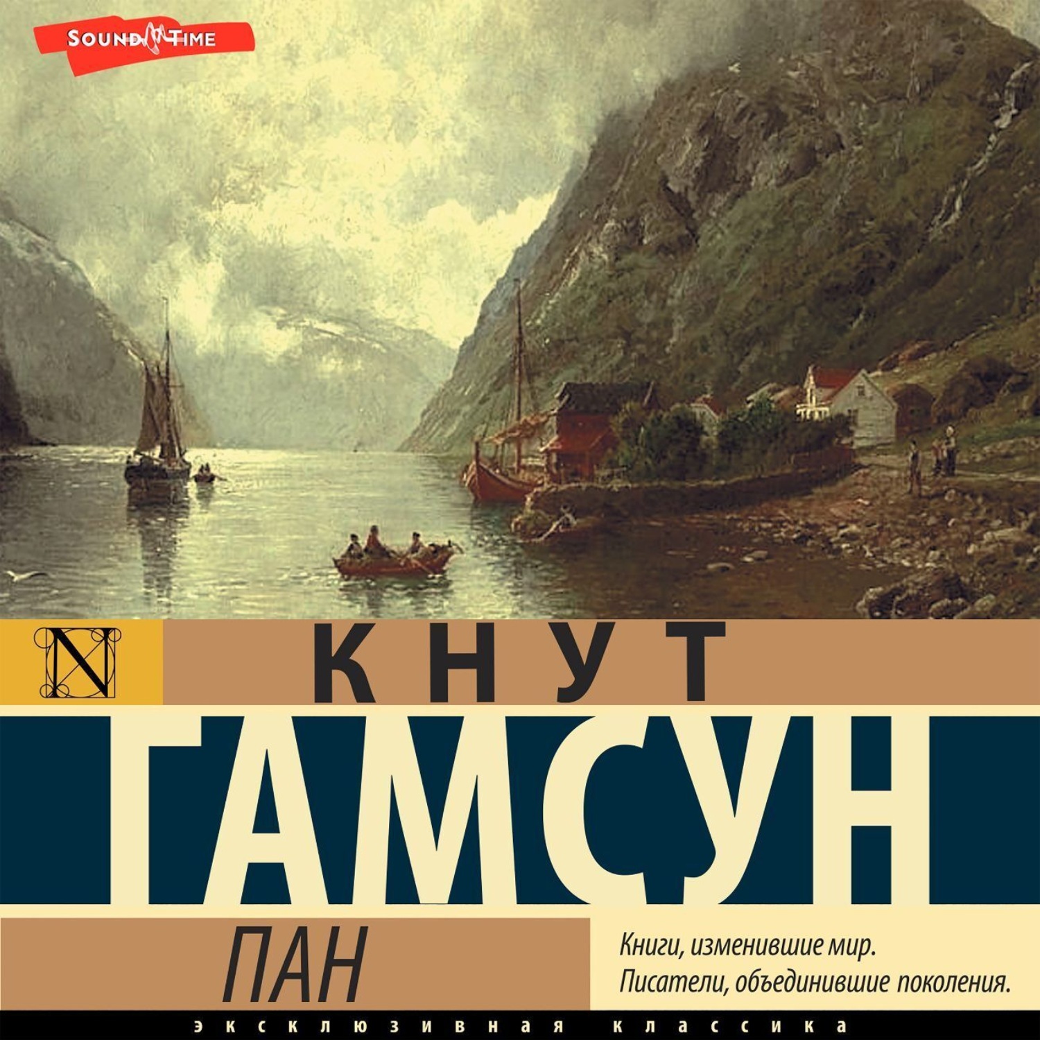 Обложка книги «Пан»