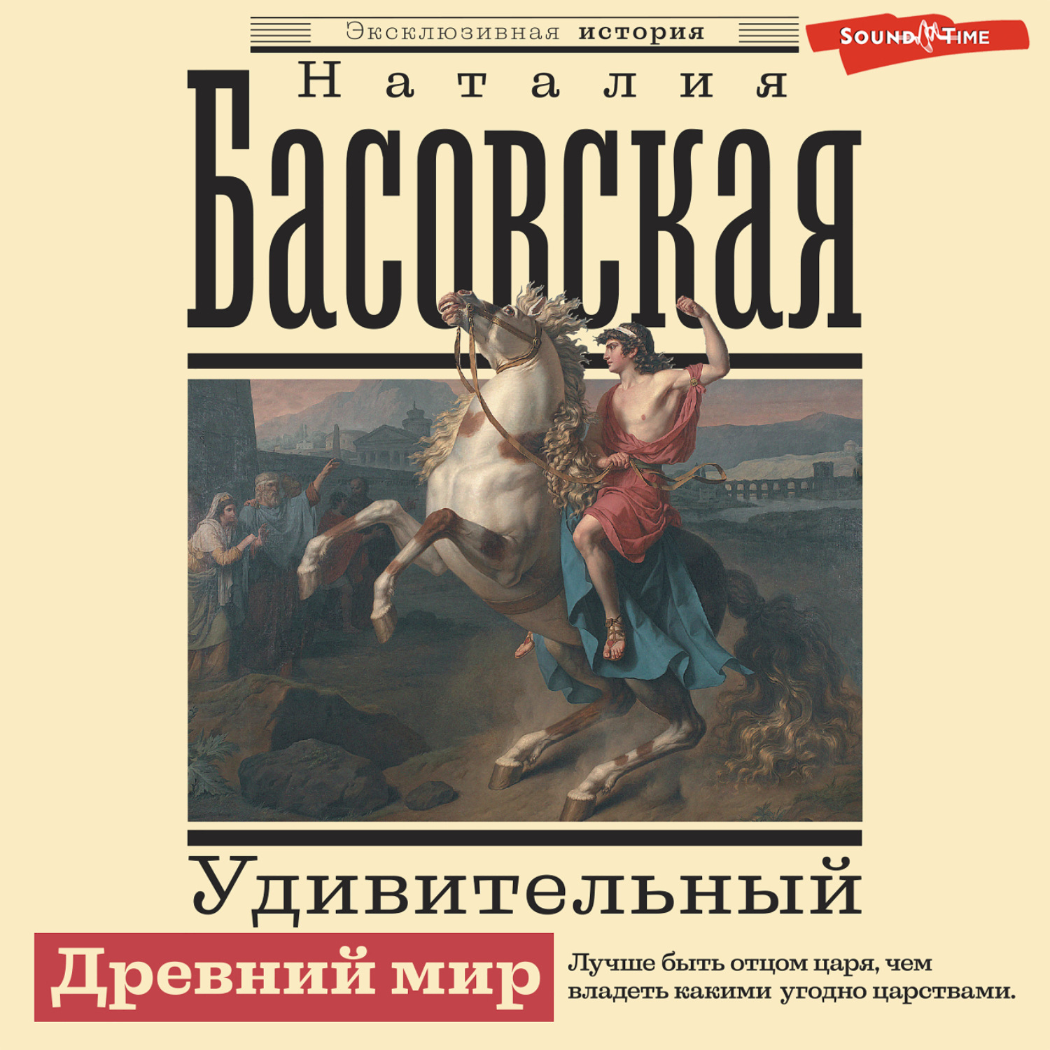 Обложка книги «Удивительный Древний мир»