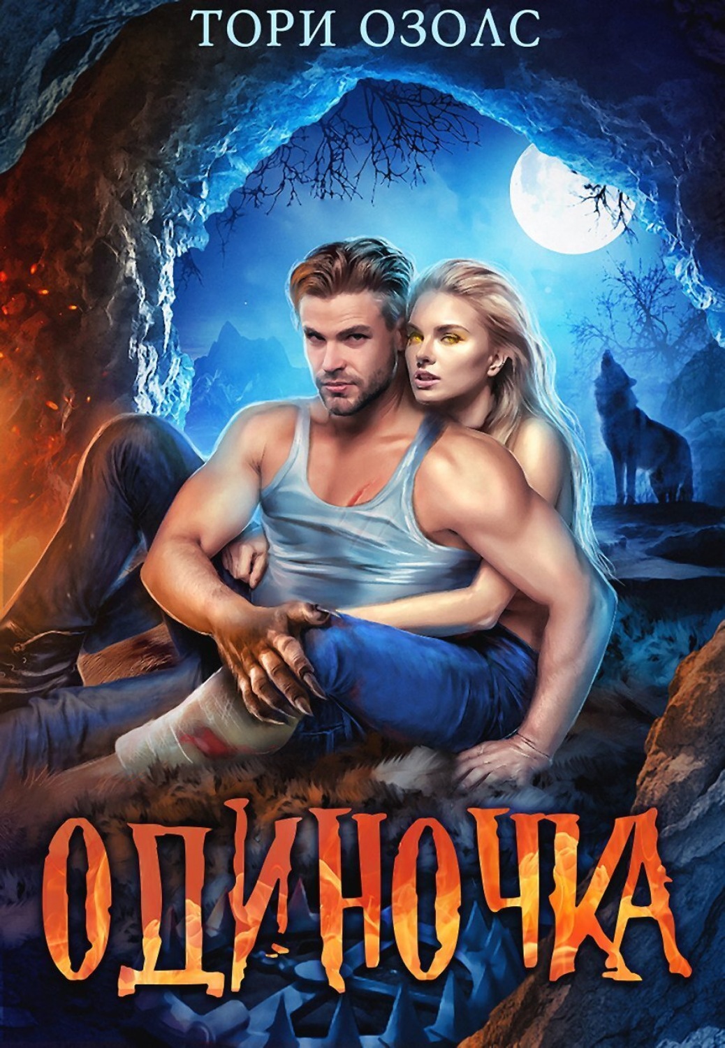 Обложка книги «Одиночка»