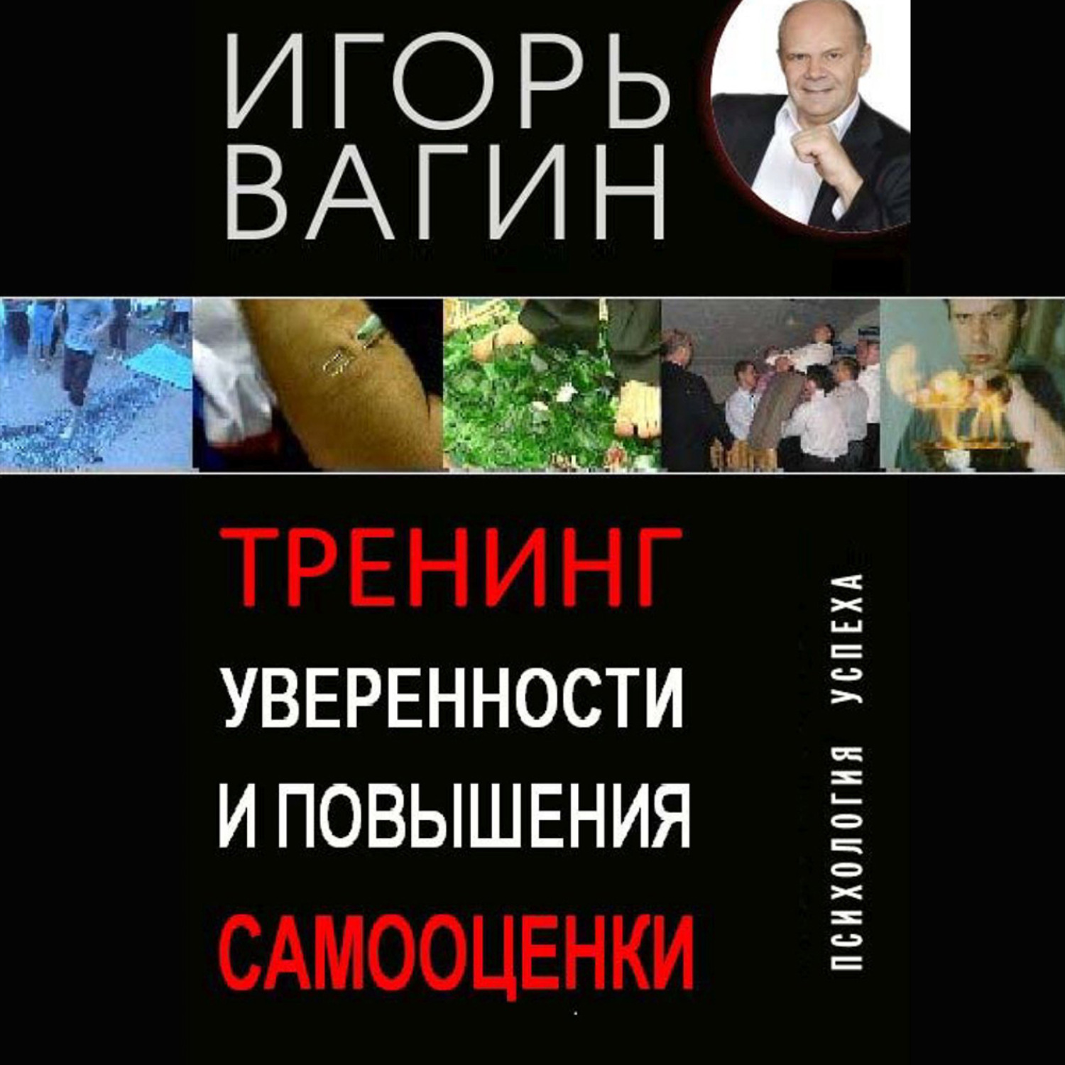 Обложка книги «Тренинг уверенности и повышения самооценки»