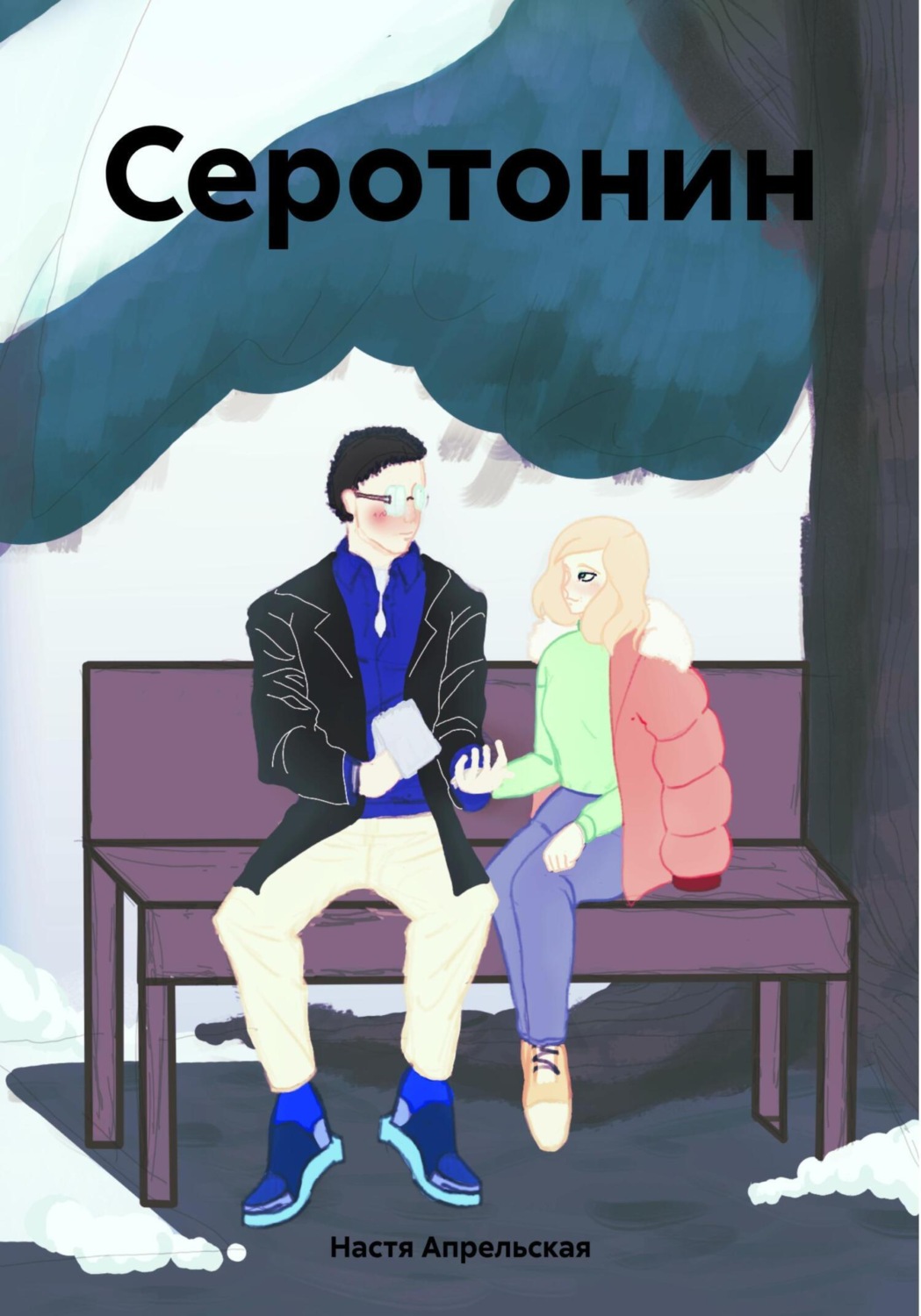 Обложка книги «Серотонин»
