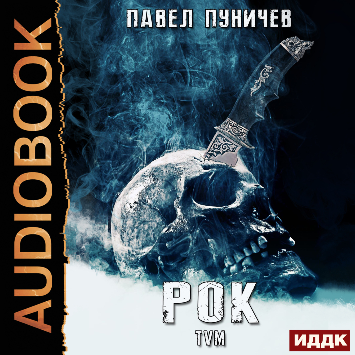 Обложка книги «Рок. Книга 1»
