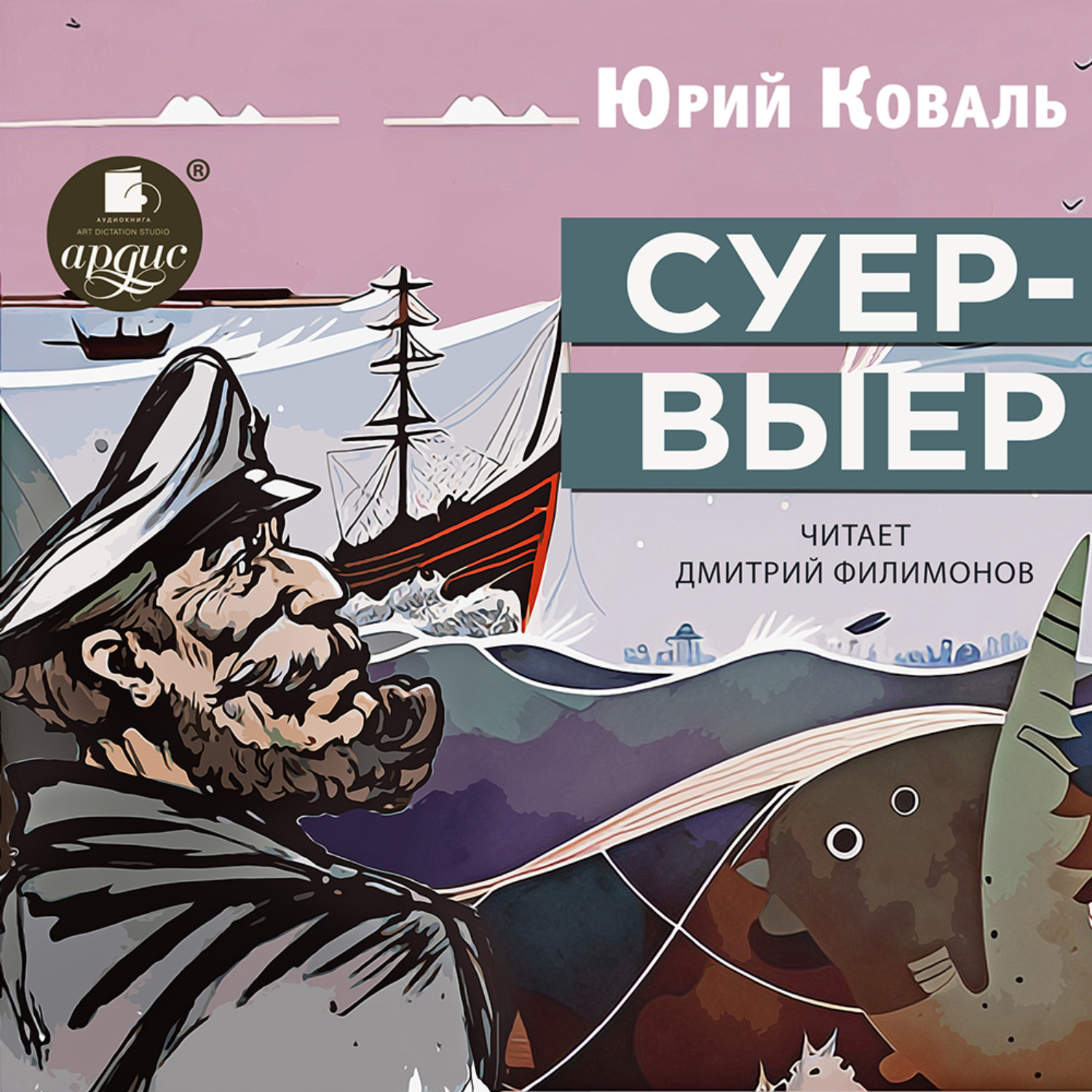 Обложка книги «Суер-Выер»