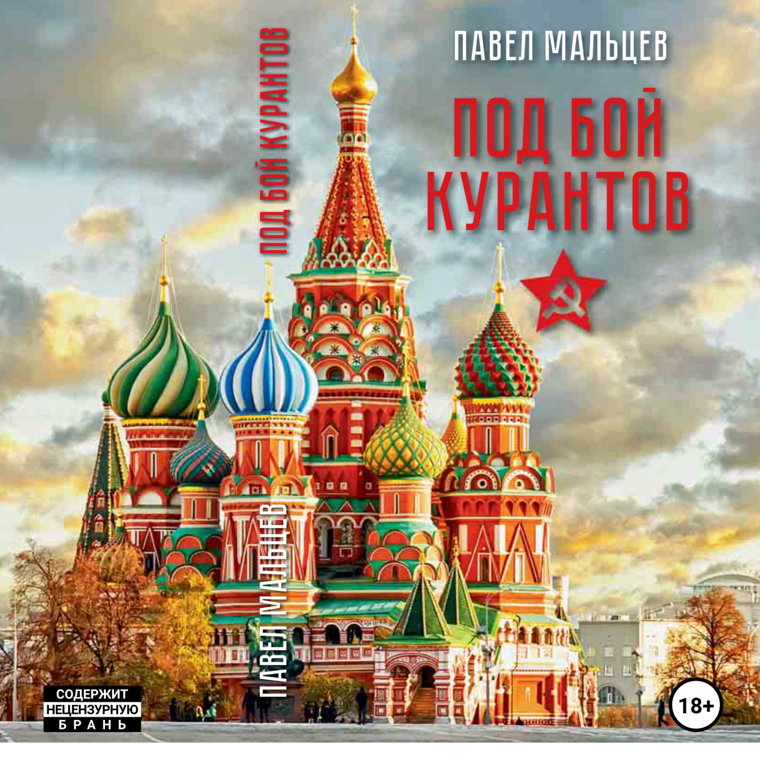 Обложка книги «За жёлтым забором»