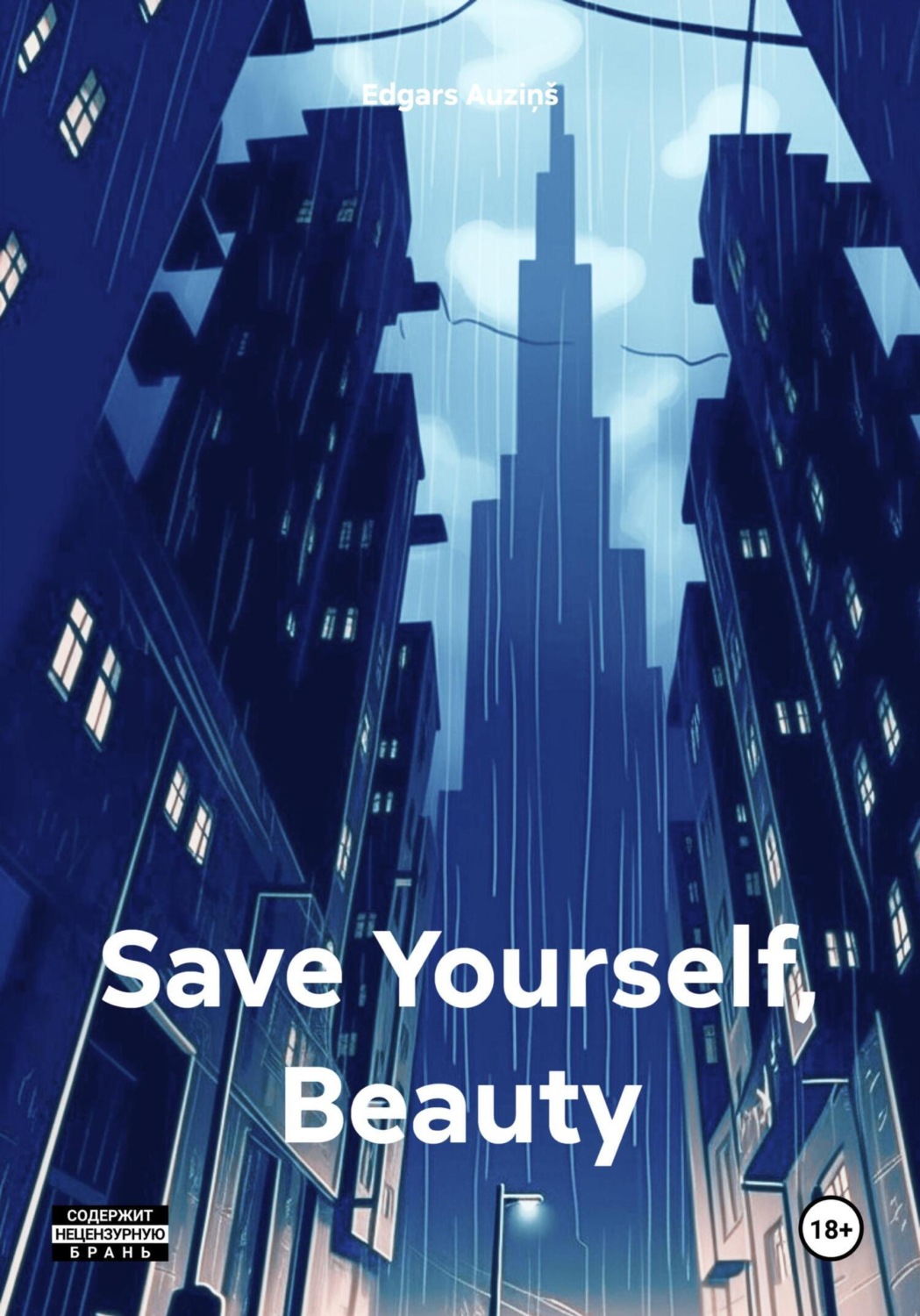 Обложка книги «Save Yourself, Beauty»