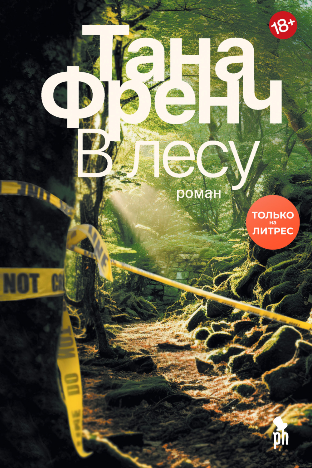 Обложка книги «В лесу»