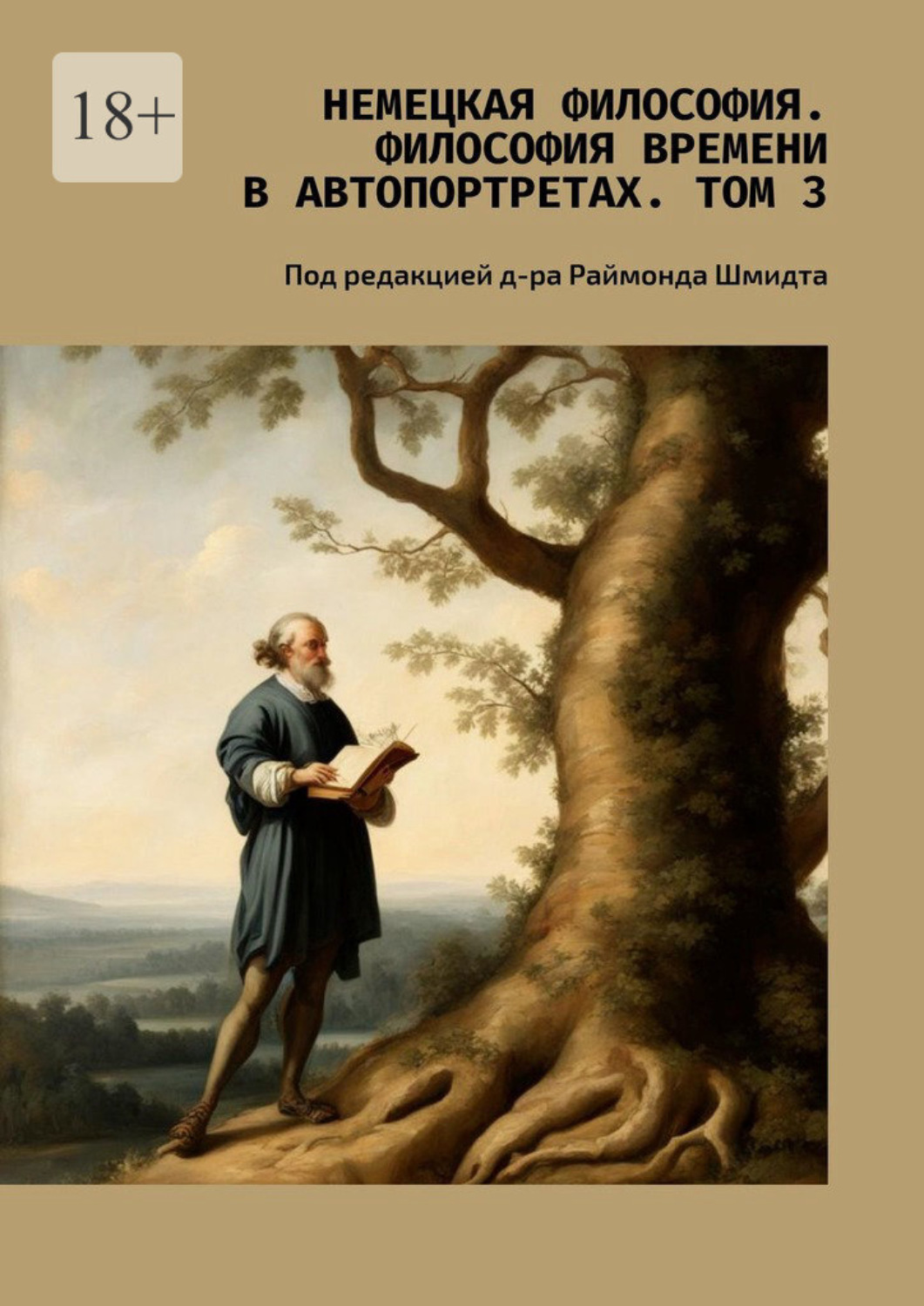 Обложка книги «Немецкая философия. Философия времени в автопортретах. Том 3. Под редакцией д-ра Раймонда Шмидта»