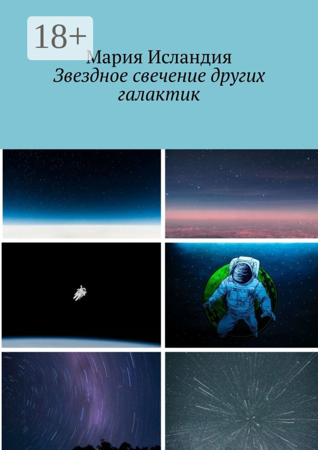 Обложка книги «Звездное свечение других галактик»