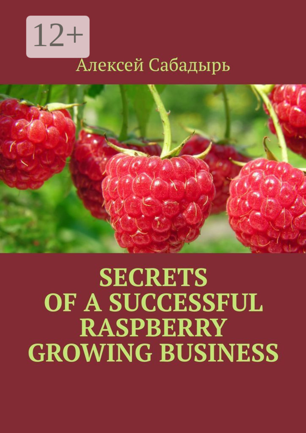 Обложка книги «Secrets of a successful raspberry growing business»