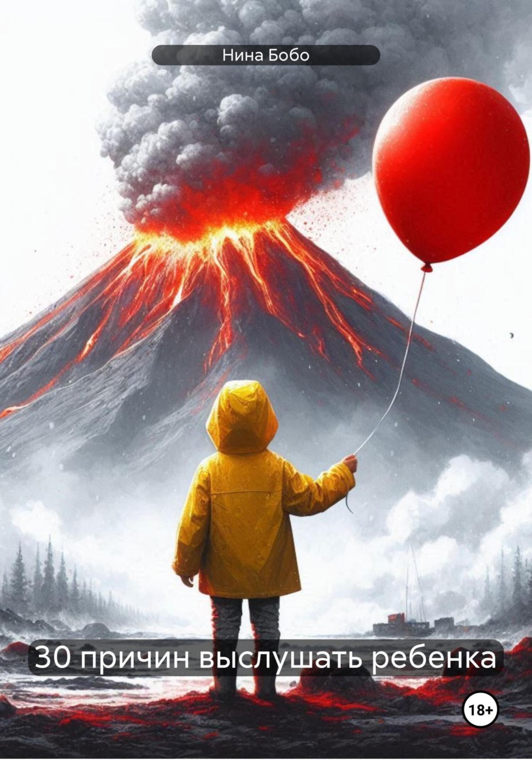 Обложка книги «30 причин выслушать ребенка»