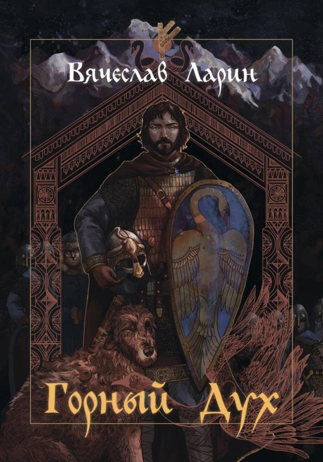 Обложка книги «Горный дух»