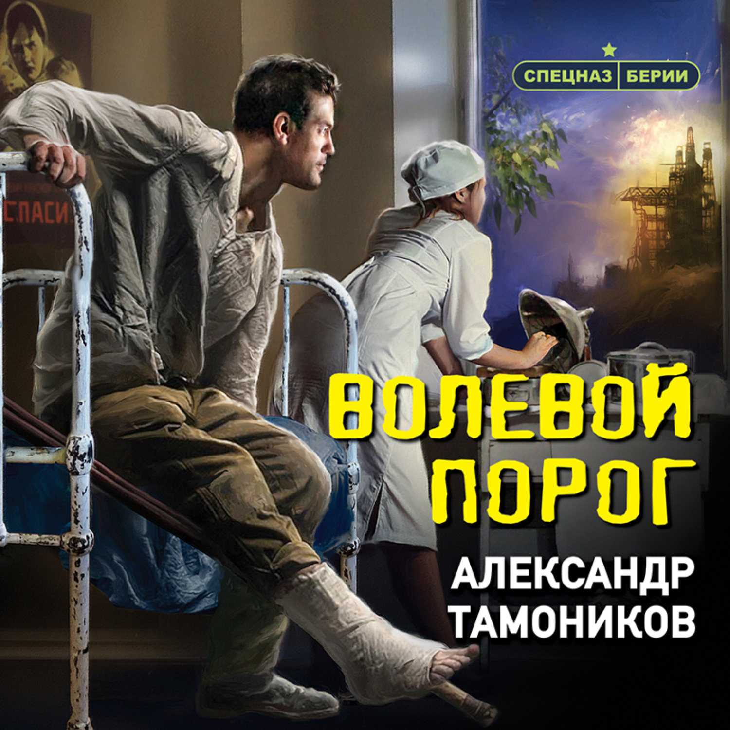 Обложка книги «Волевой порог»