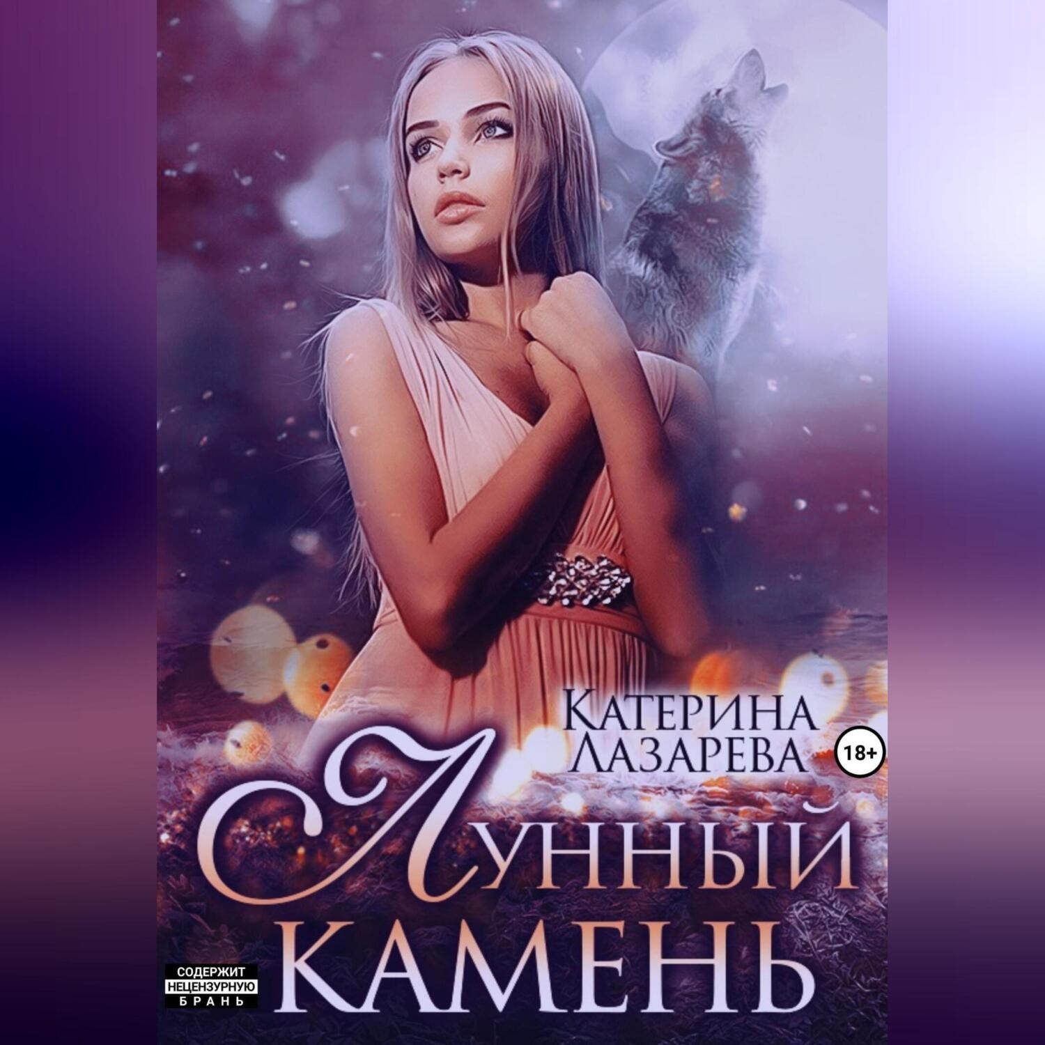 Обложка книги «Лунный камень»