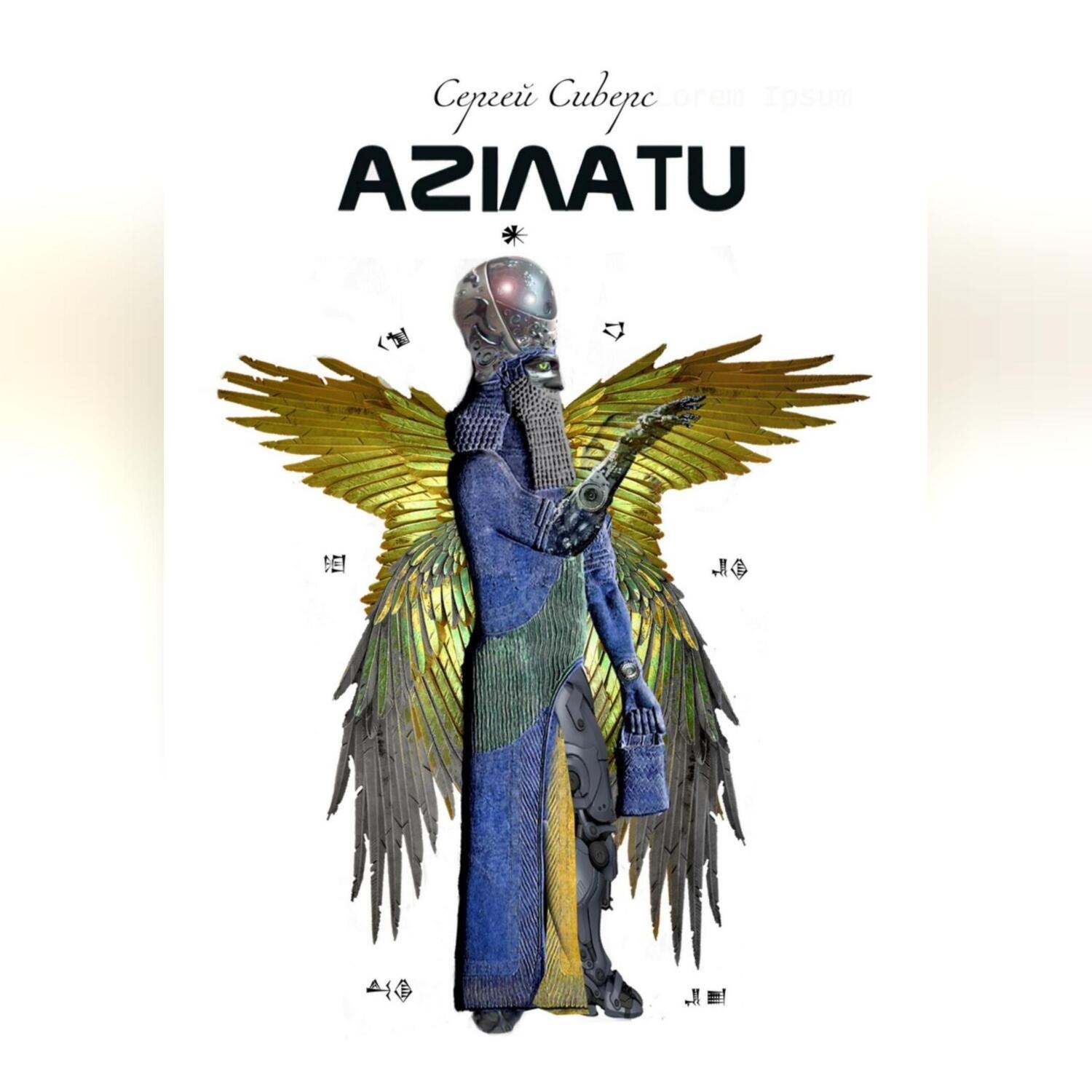 Обложка книги «Aзилату»