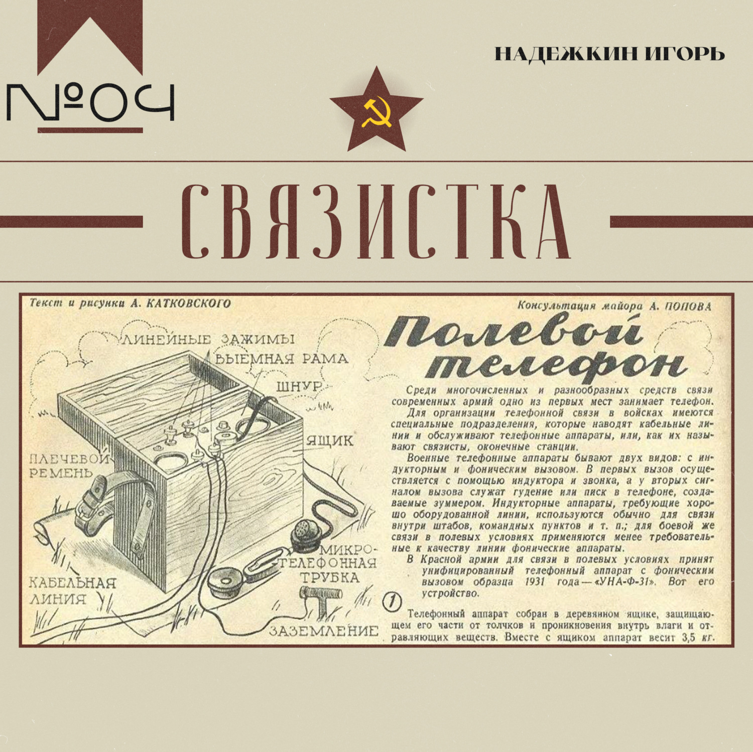 Обложка книги «Связистка»