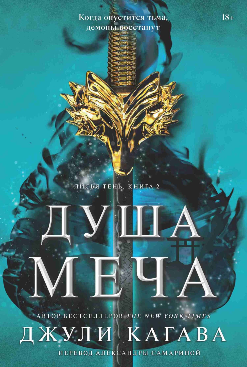 Обложка книги «Душа меча»