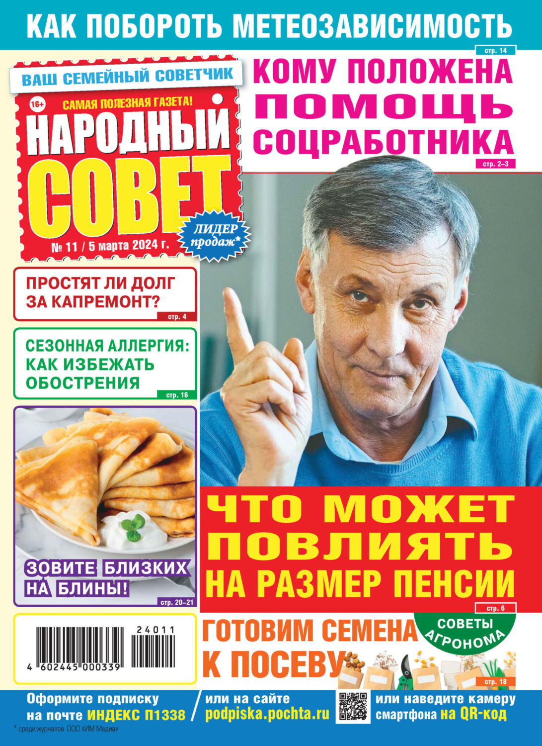 Обложка книги «Народный совет №11/2024»