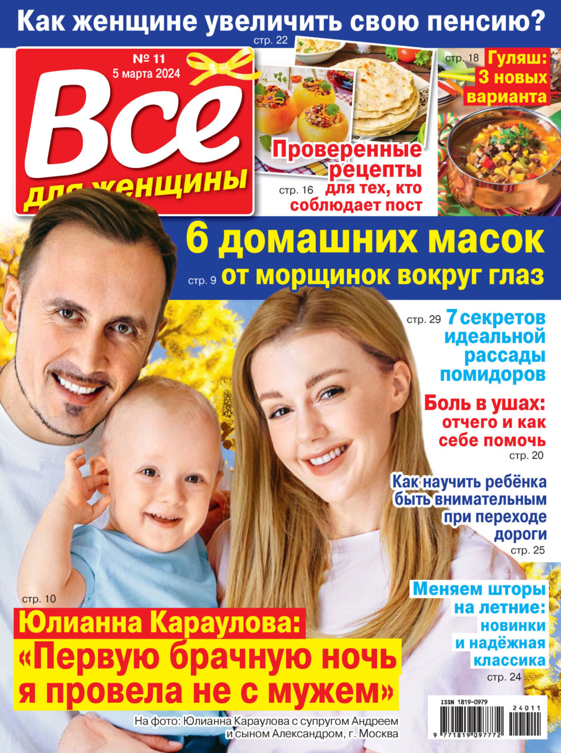 Обложка книги «Всё для женщины №11/2024»