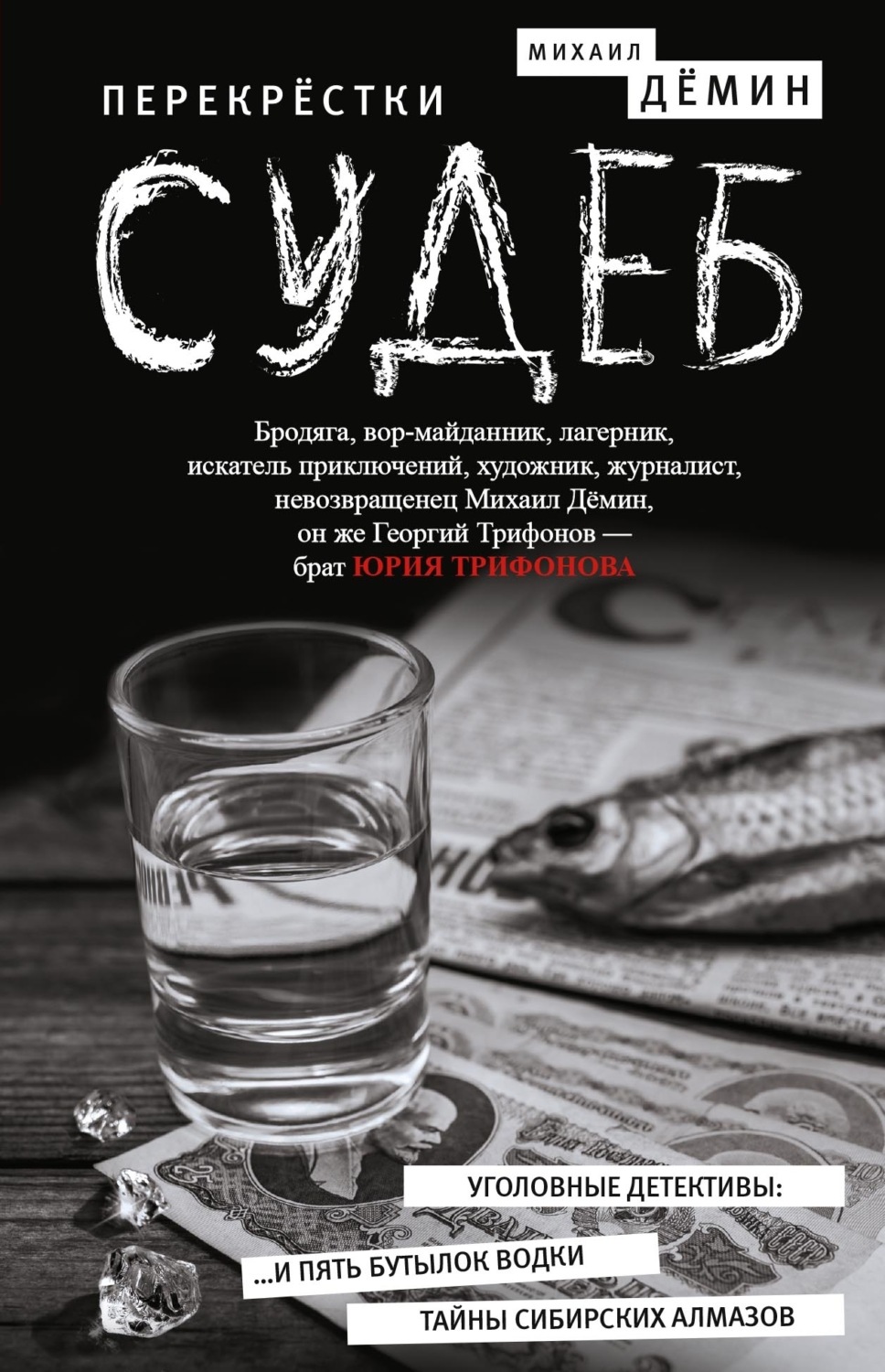 Обложка книги «Перекрестки судеб»