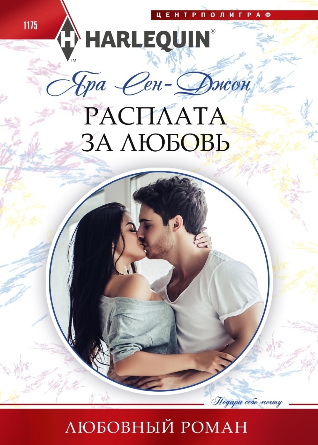 Обложка книги «Расплата за любовь»