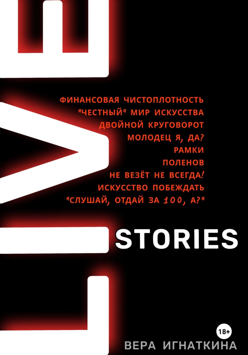 Обложка книги «Live stories. Сборник рассказов»