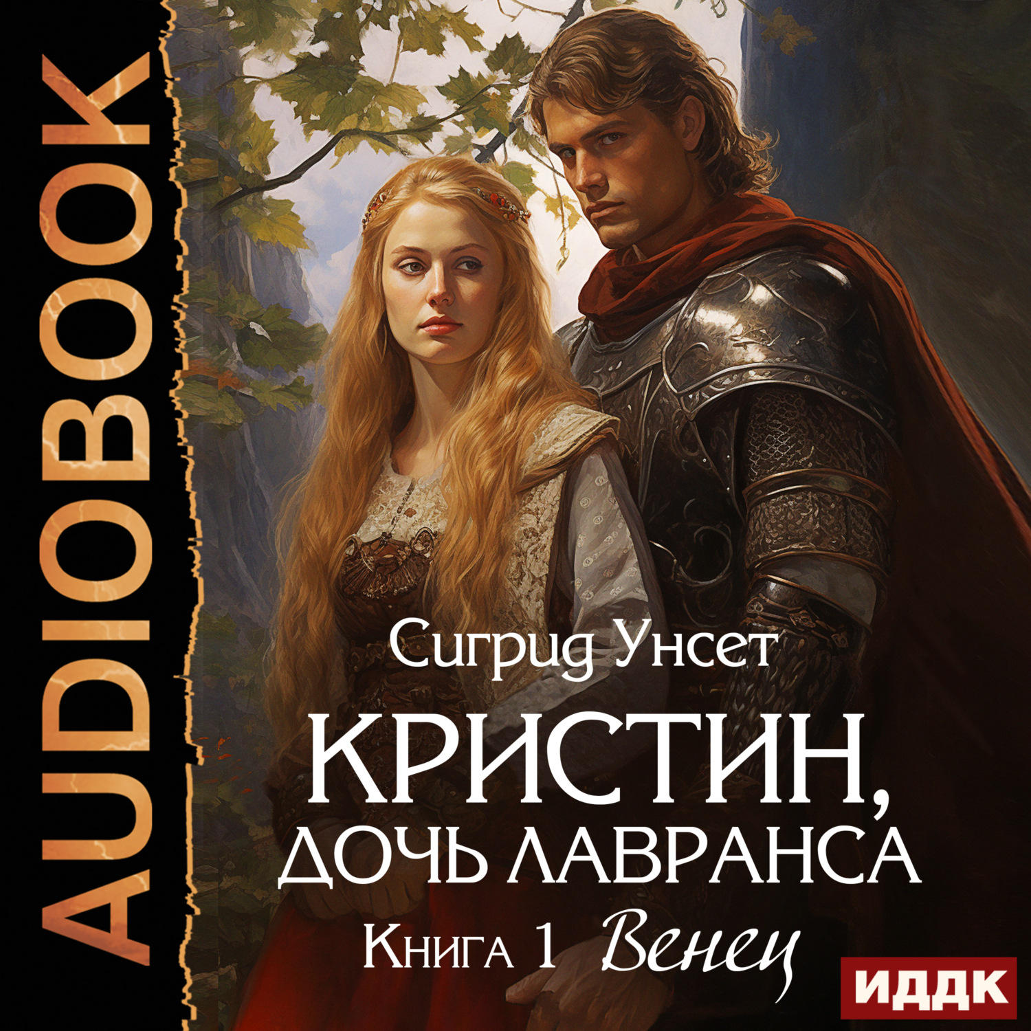 Обложка книги «Венец»