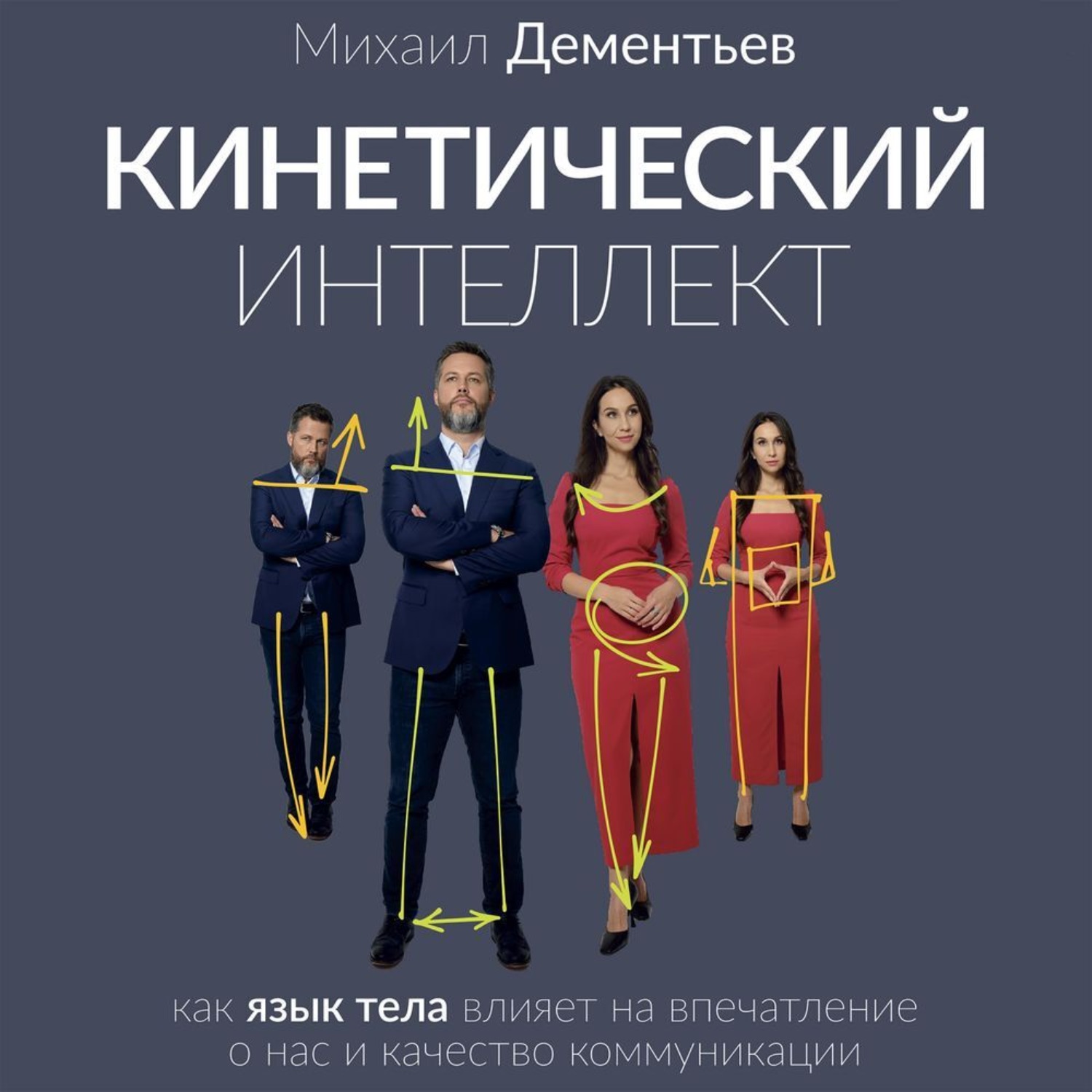 Обложка книги «Кинетический интеллект»